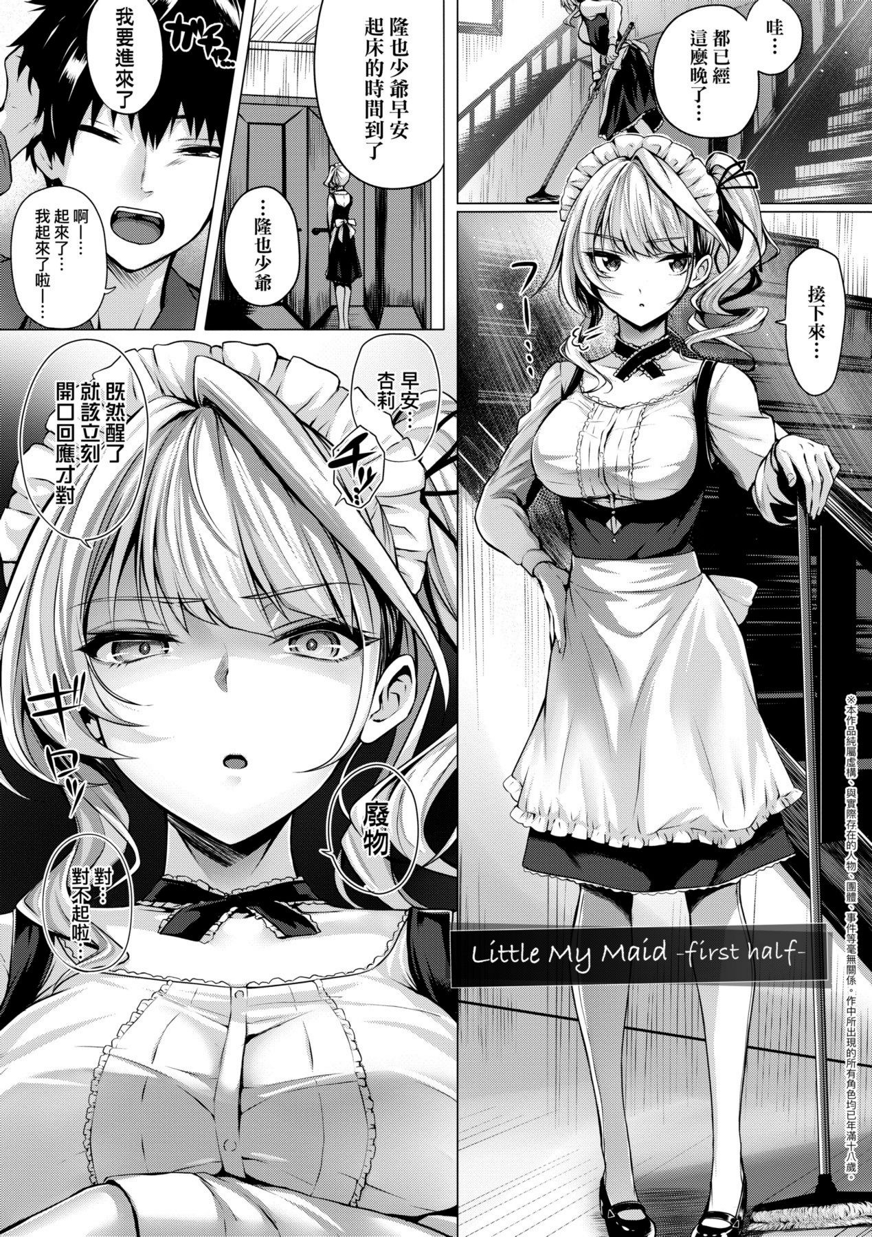 [中文H漫]僕にギャル姉の戀人ができました！？
