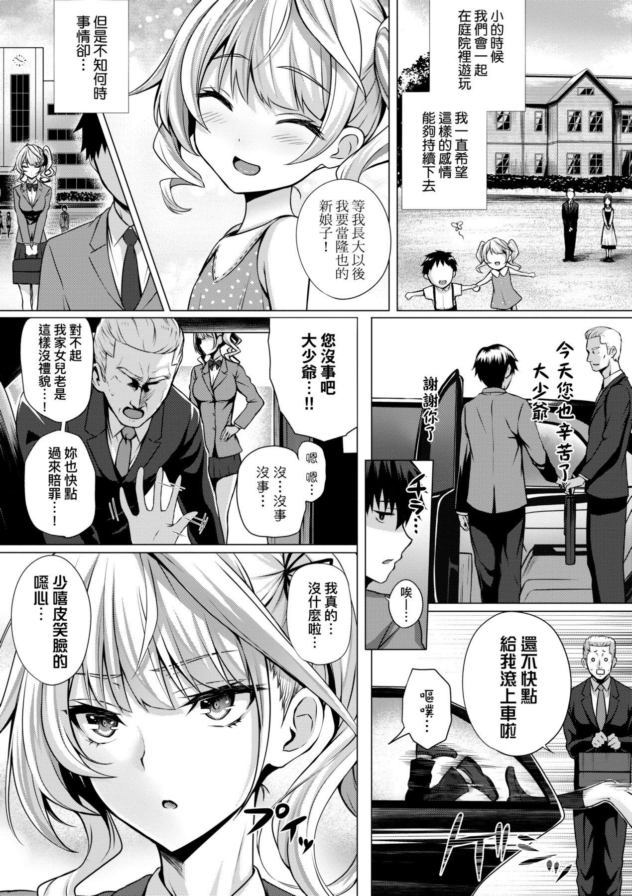 [中文H漫]僕にギャル姉の戀人ができました！？