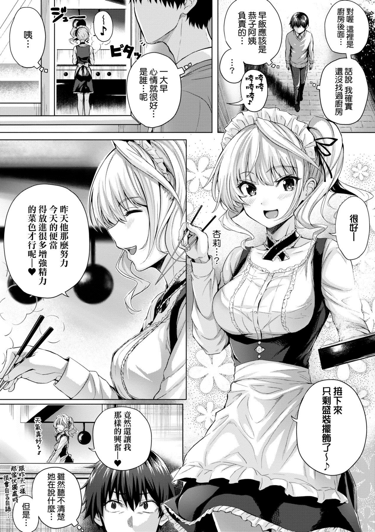 [中文H漫]LittleMyMaid2