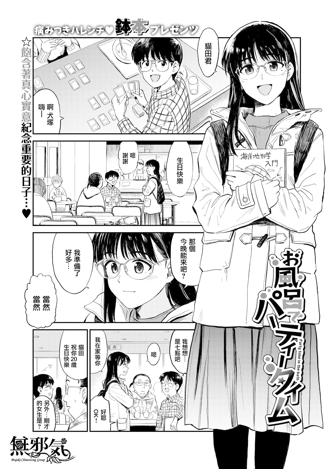 [中文H漫]お風呂でパーティータイム