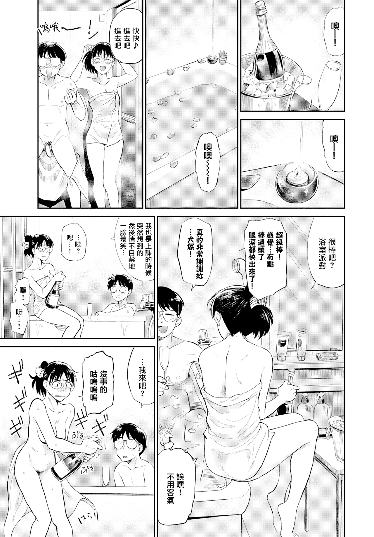 [中文H漫]お風呂でパーティータイム