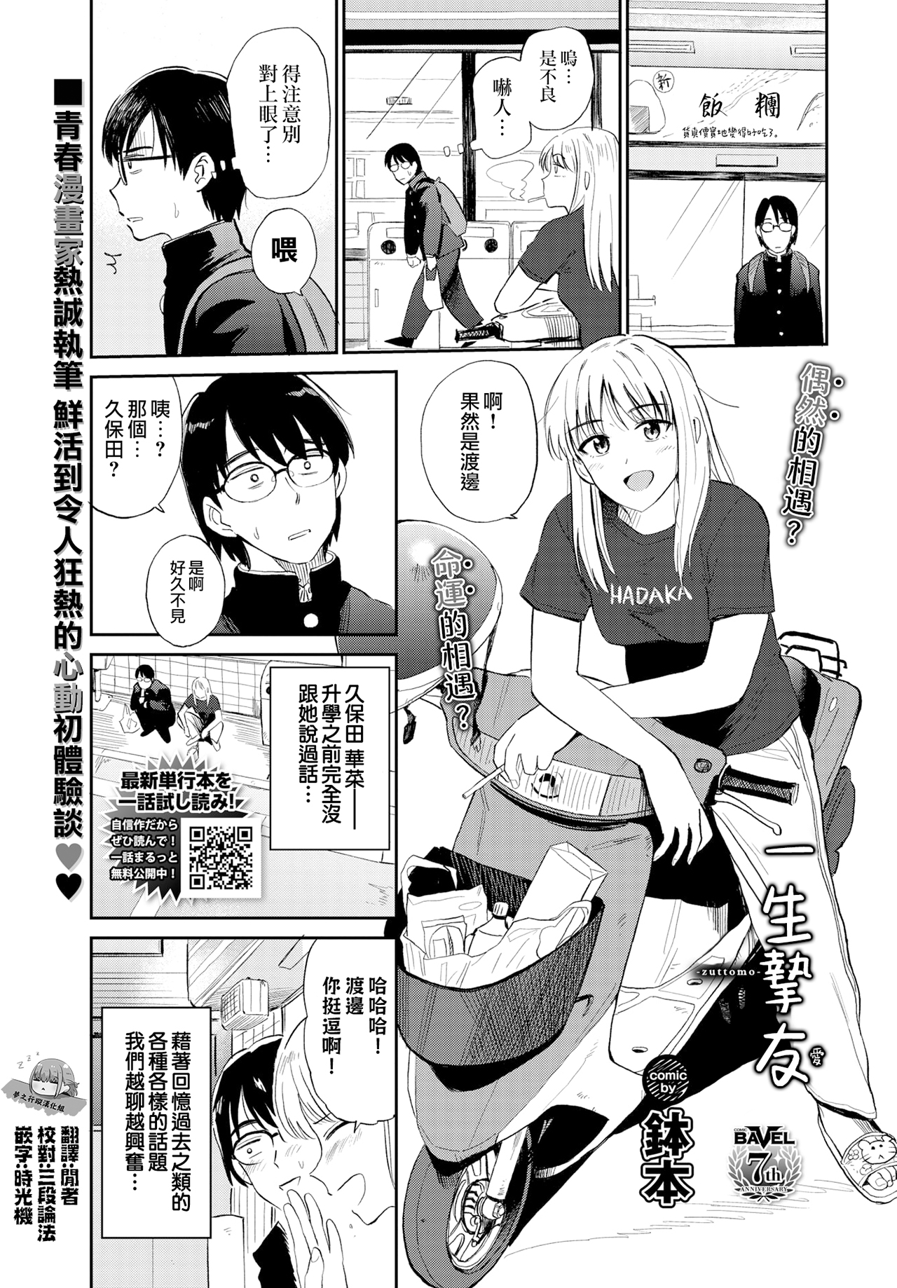 [中文H漫]ズッ友