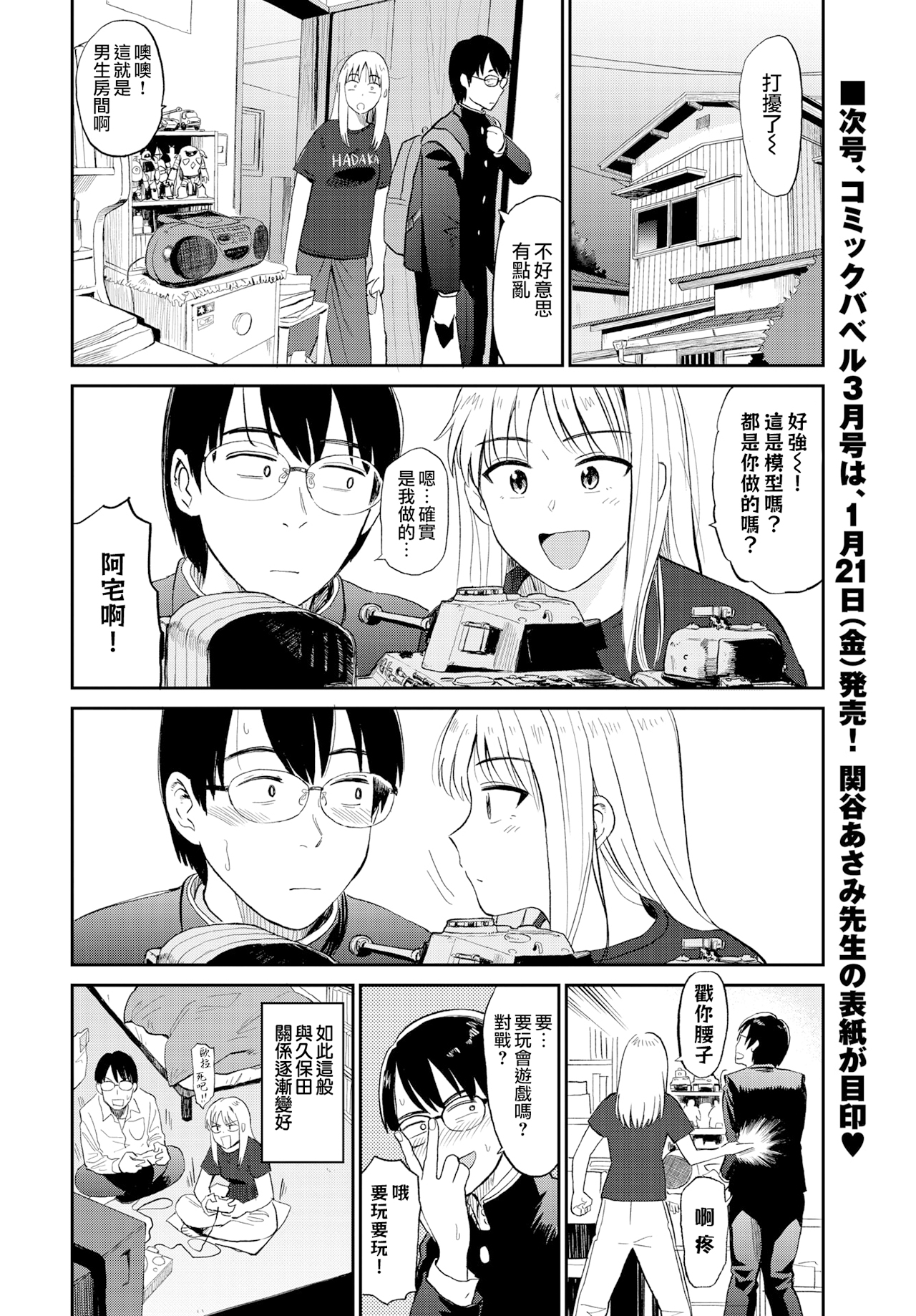 [中文H漫]ズッ友
