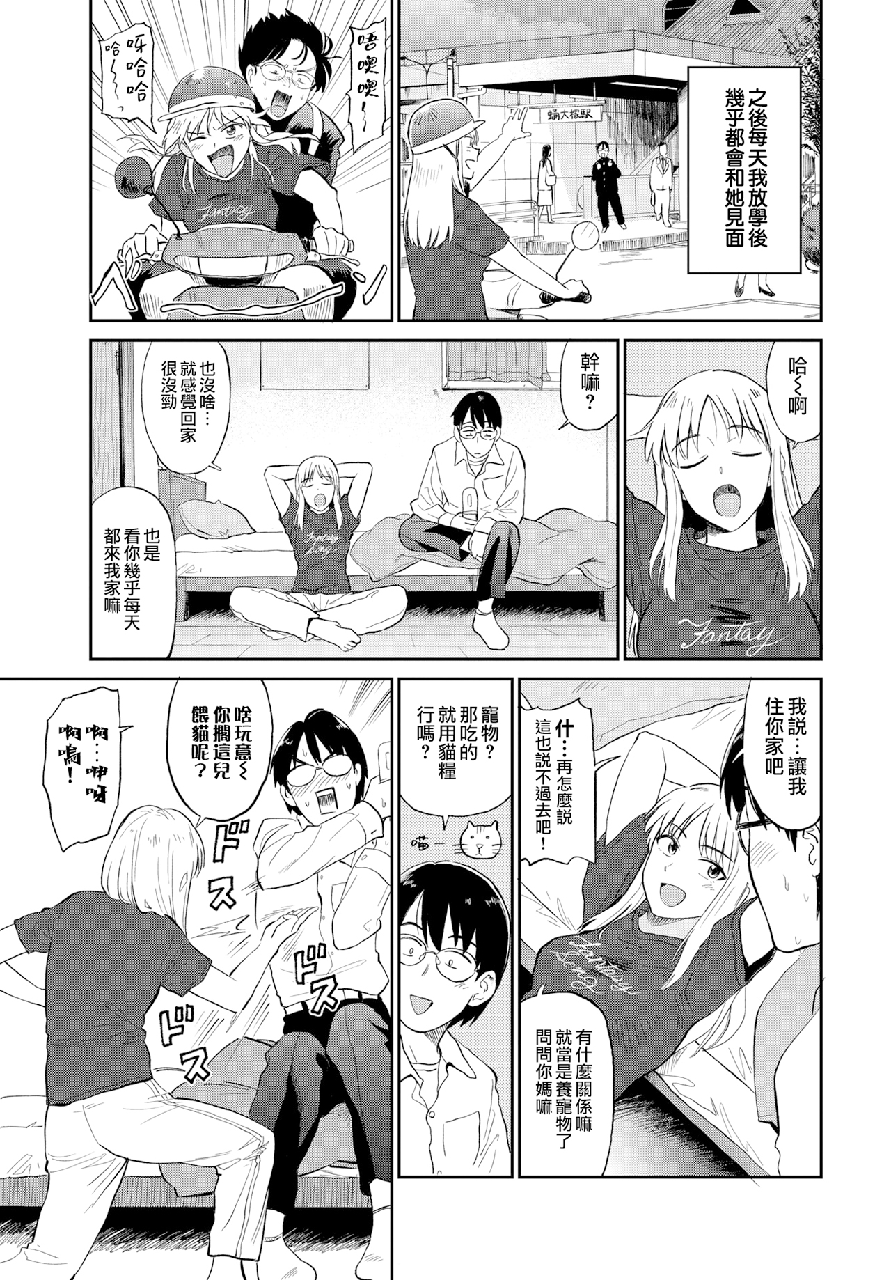 [中文H漫]ズッ友