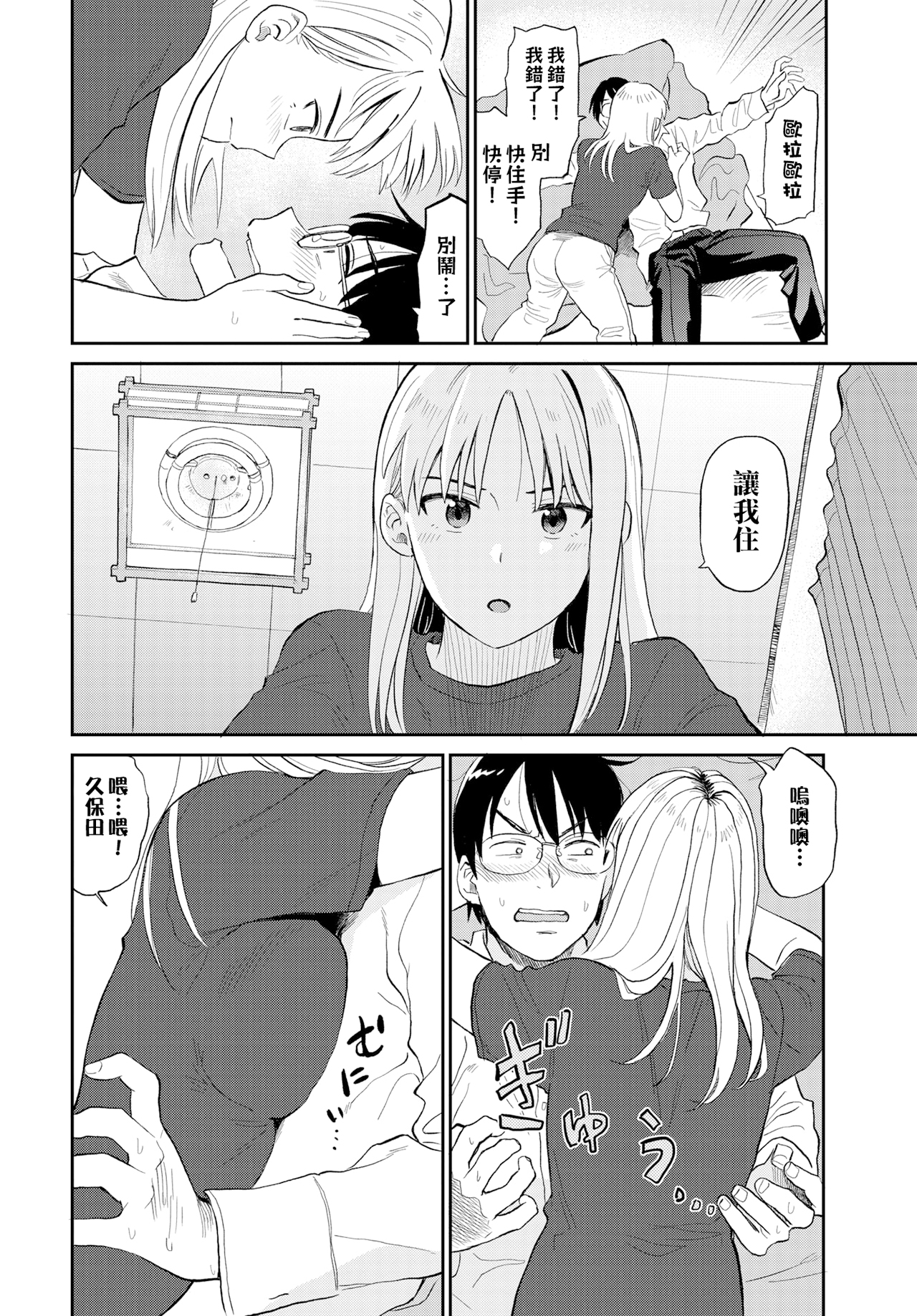 [中文H漫]ズッ友