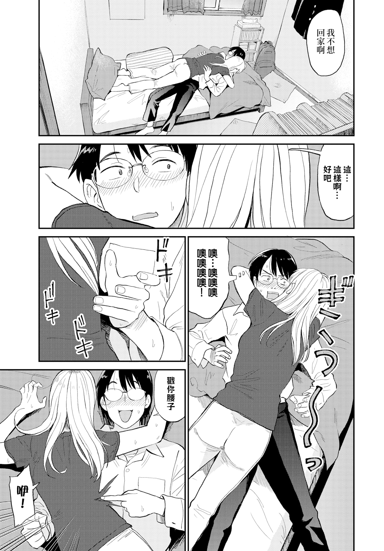 [中文H漫]ズッ友