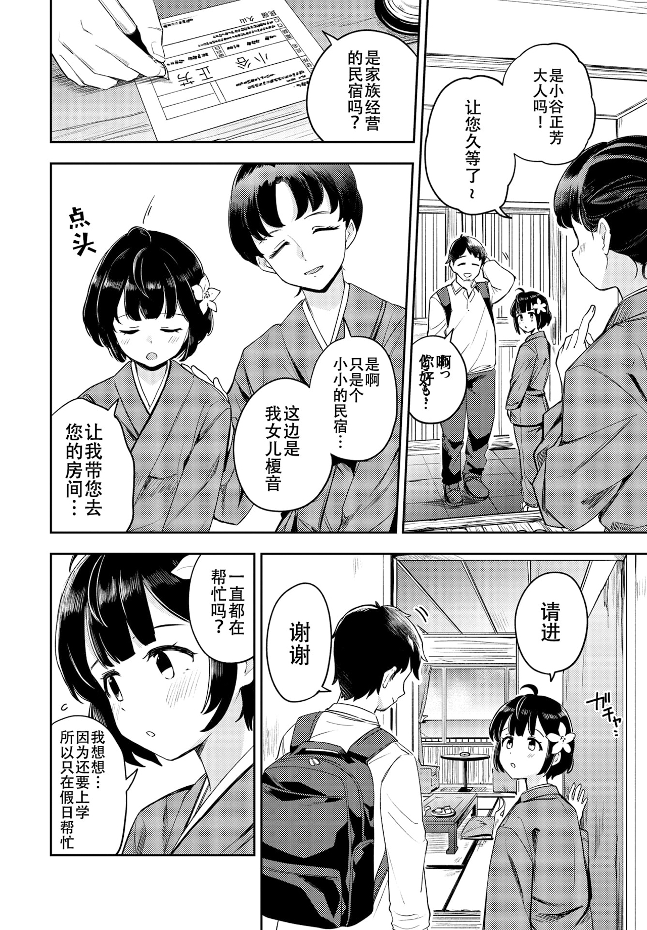 [中文H漫]メイドお屆けします後編