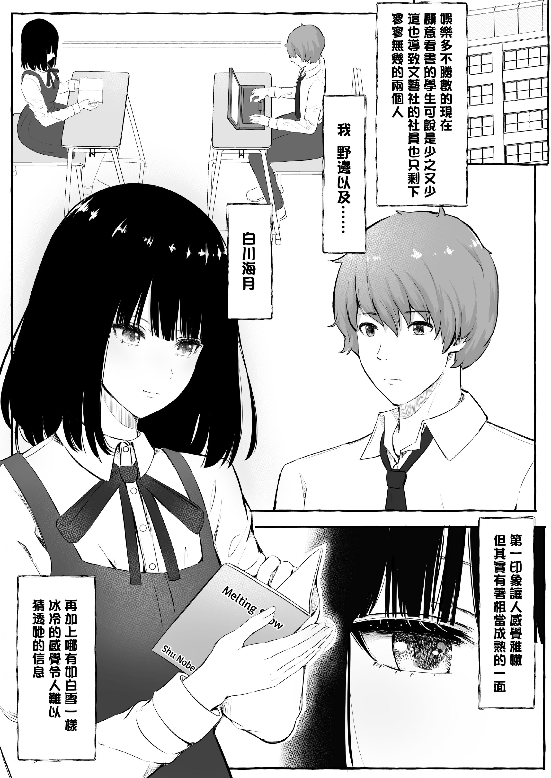 [中文H漫]文芸部女子と溶けるように…