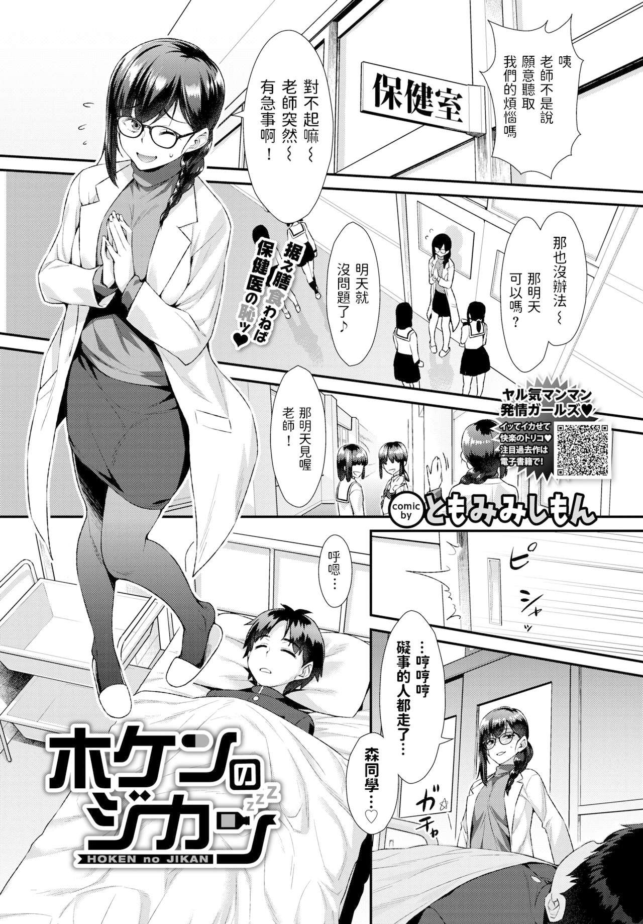 [中文H漫]ホケンのジカン