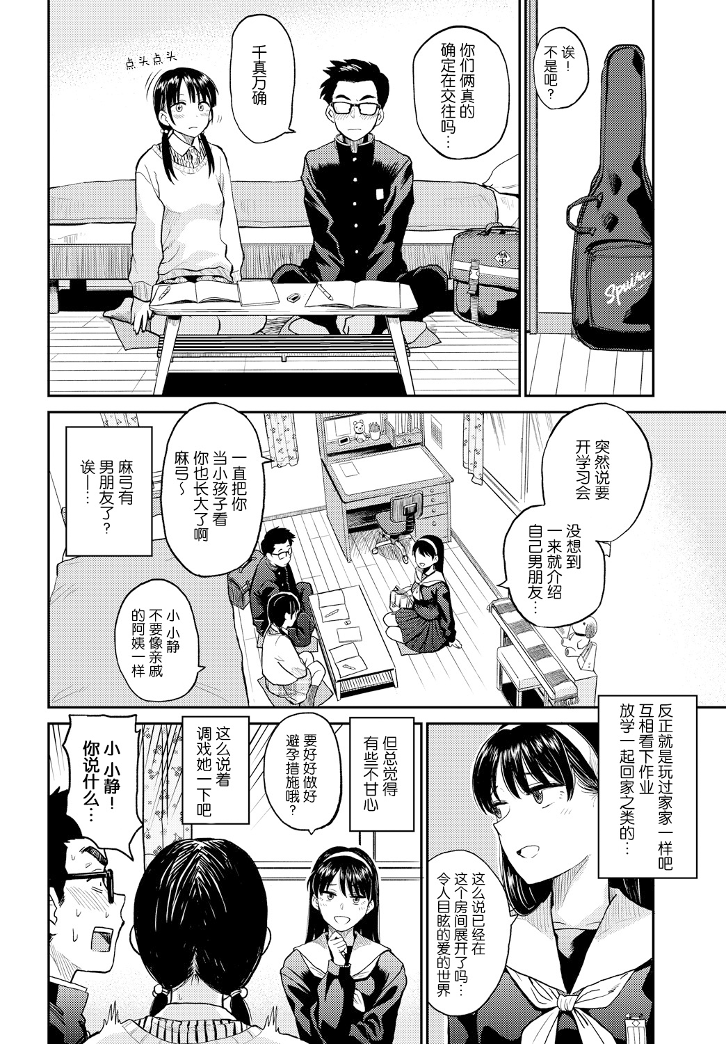 [中文H漫]メイドお屆けします後編