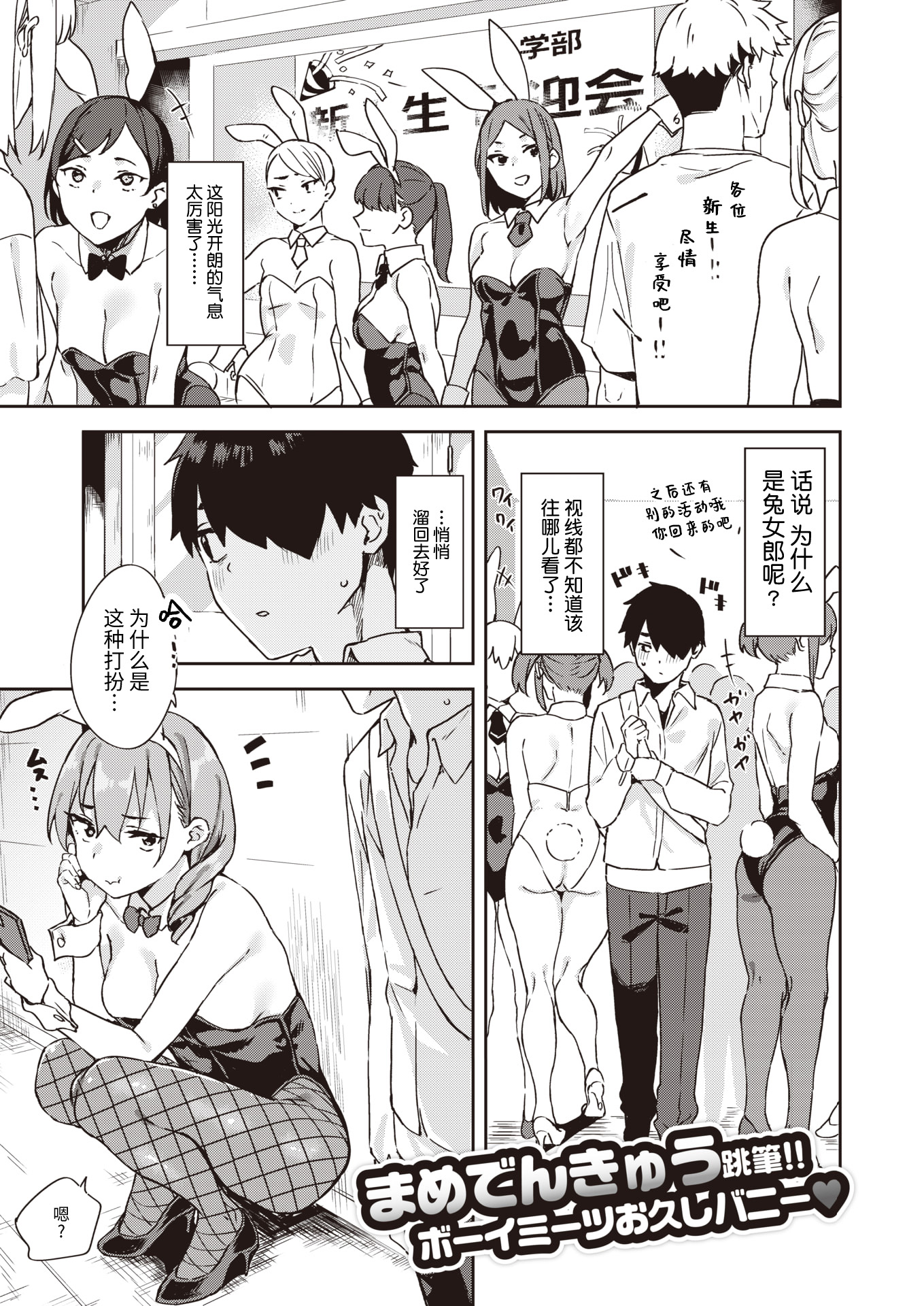 [中文H漫]一兎を追いかけて