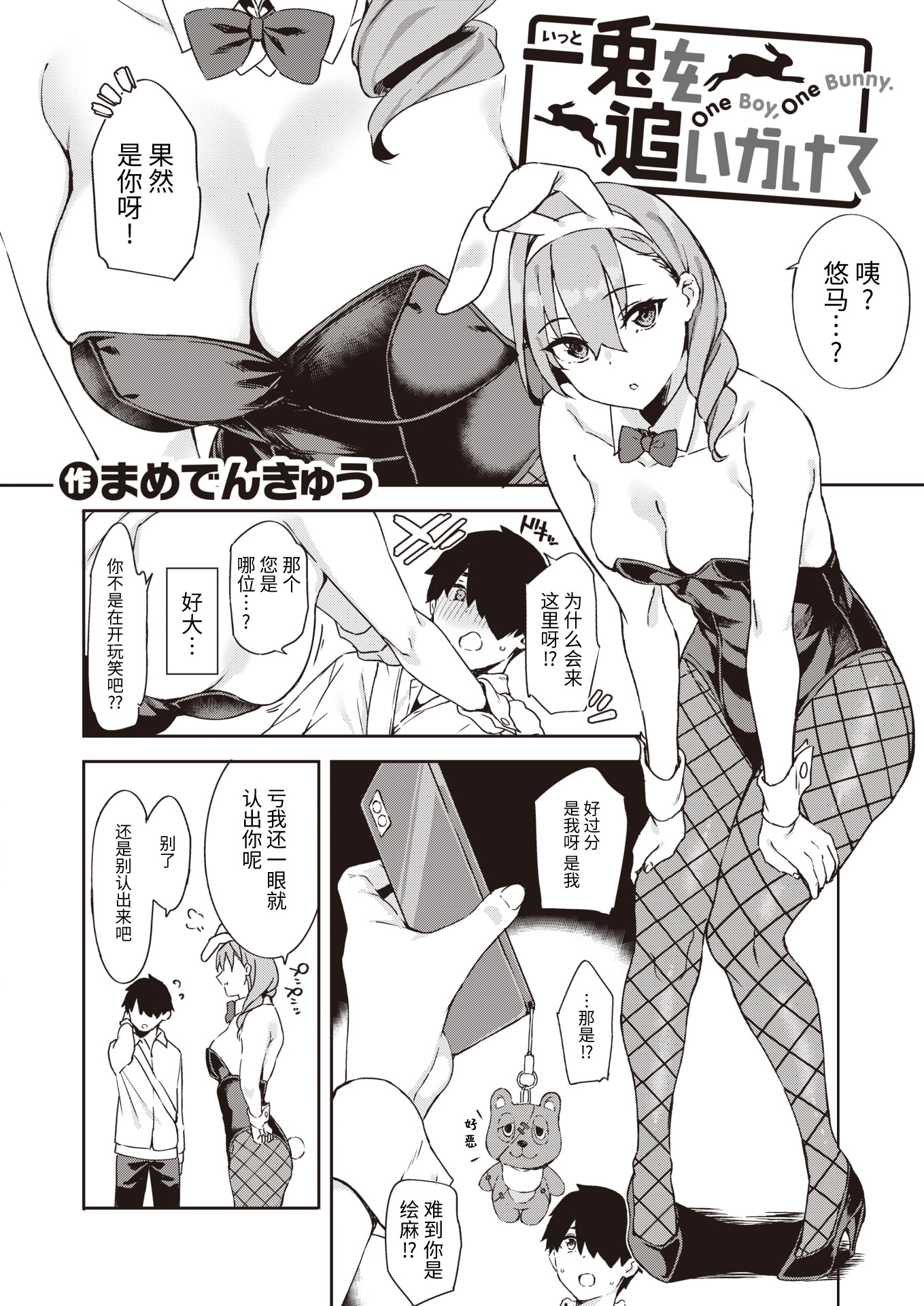 [中文H漫]一兎を追いかけて