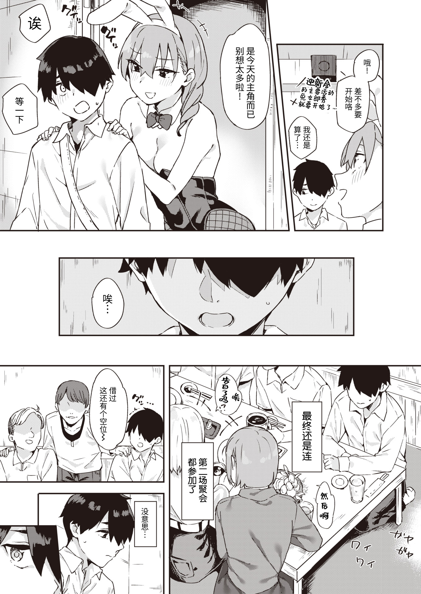 [中文H漫]一兎を追いかけて