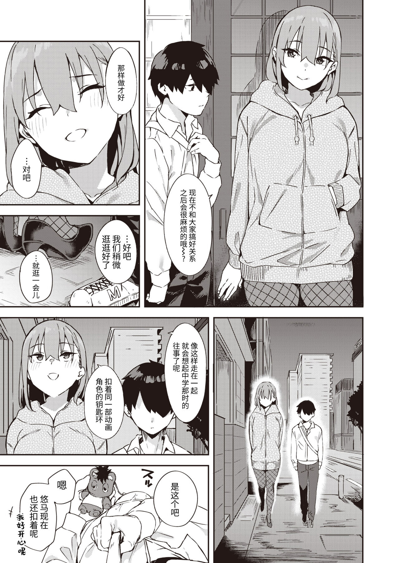 [中文H漫]一兎を追いかけて