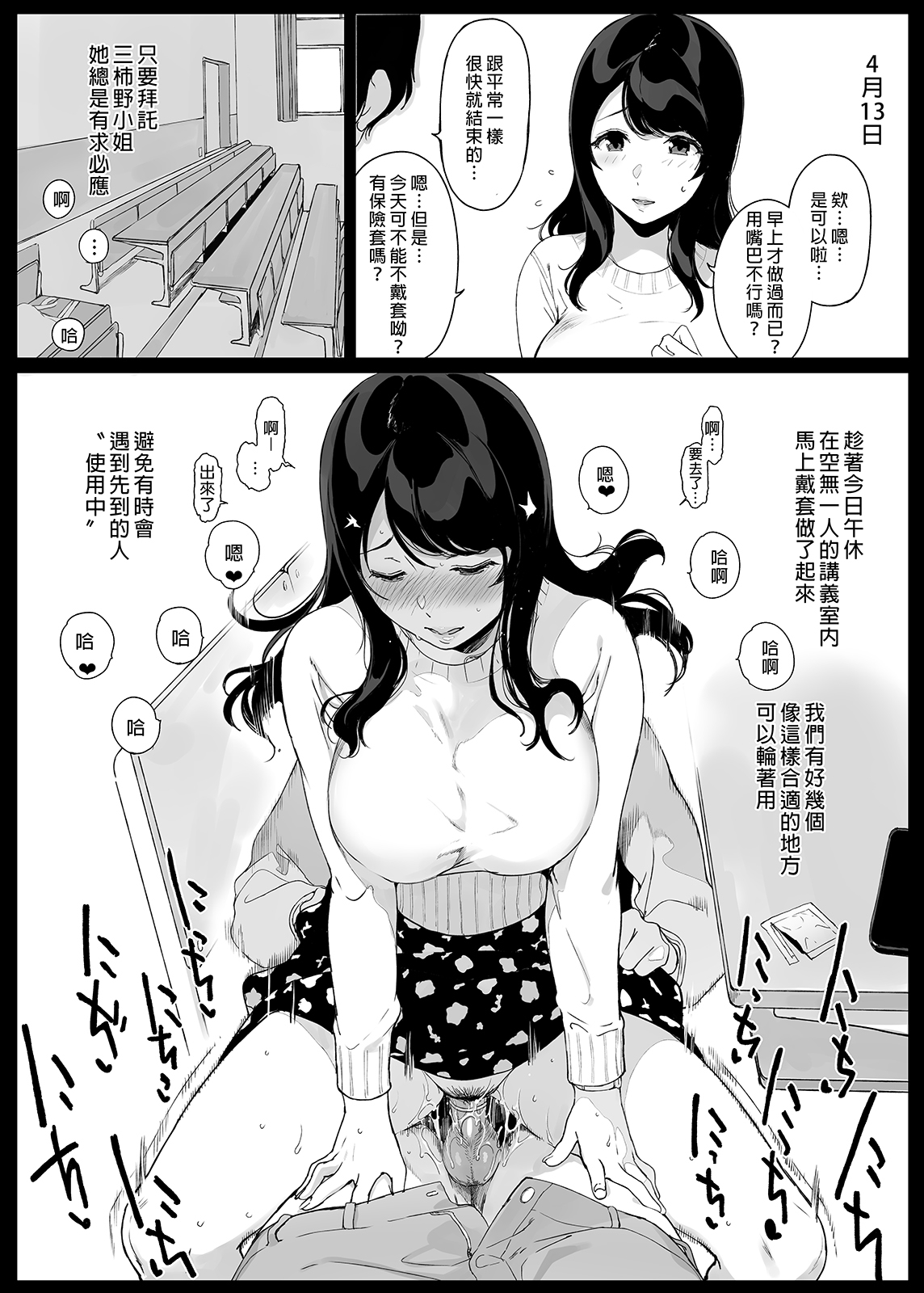 [中文H漫]三柿野さんの學性生活