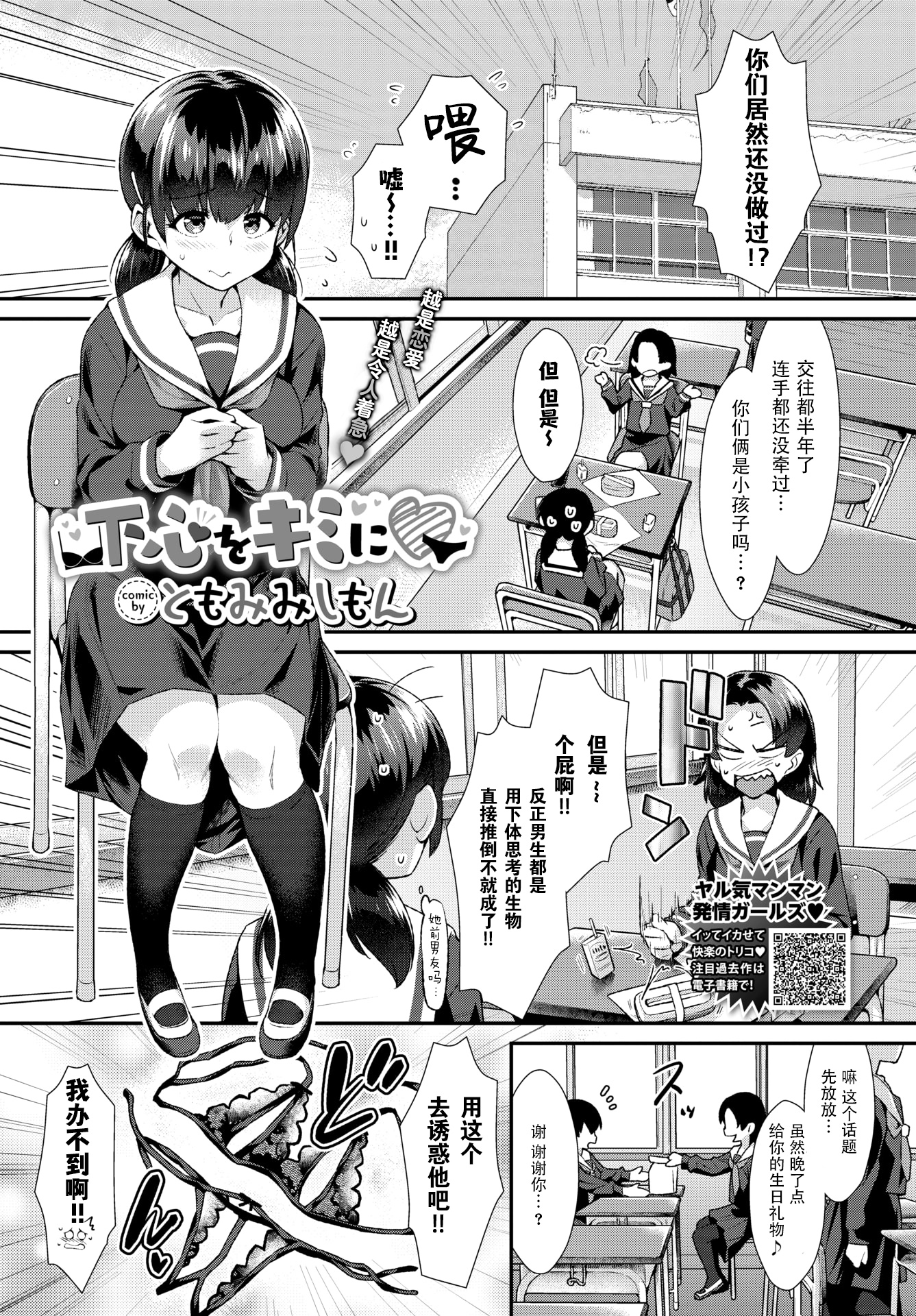 [中文H漫]下心をキミに