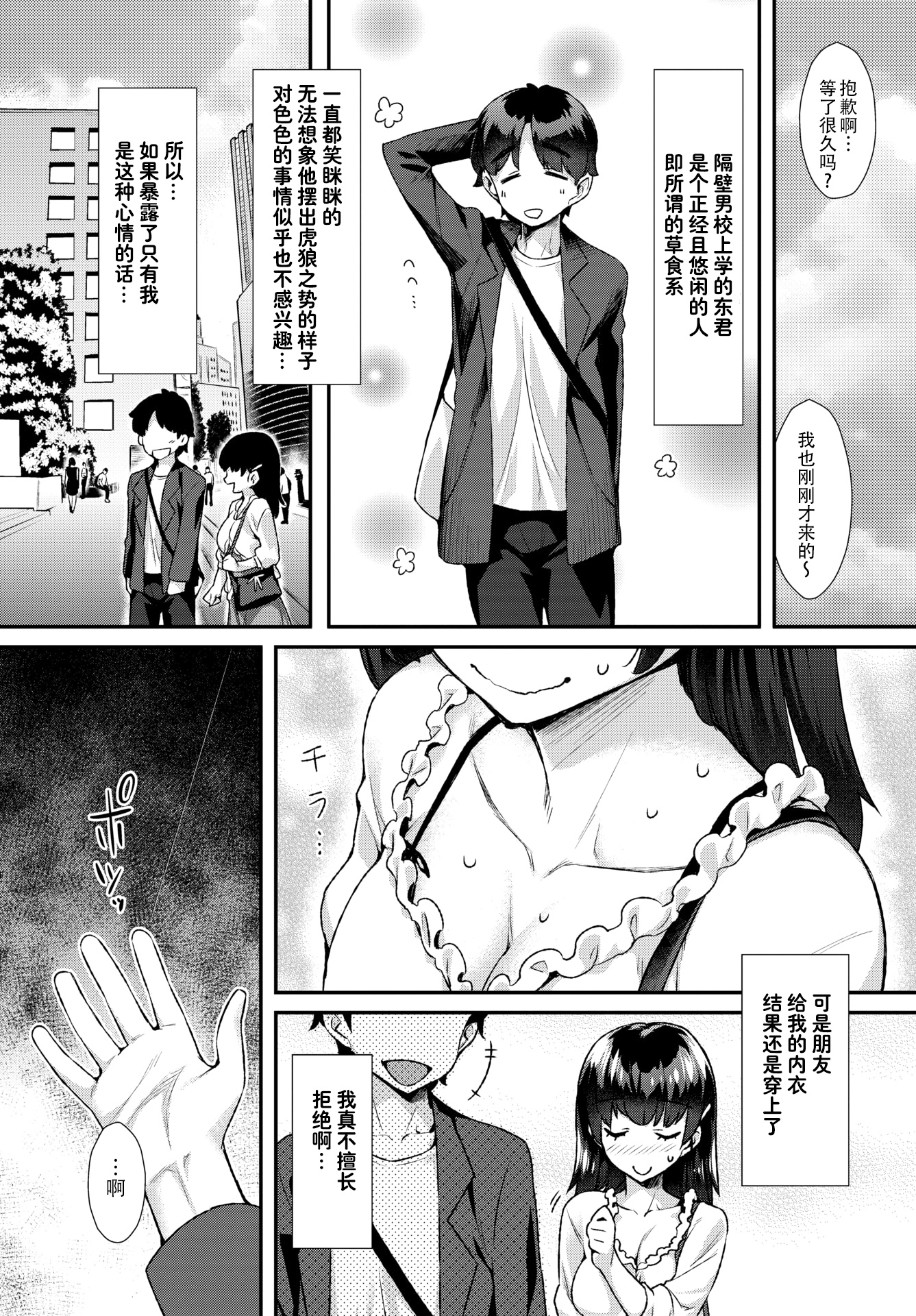 [中文H漫]下心をキミに