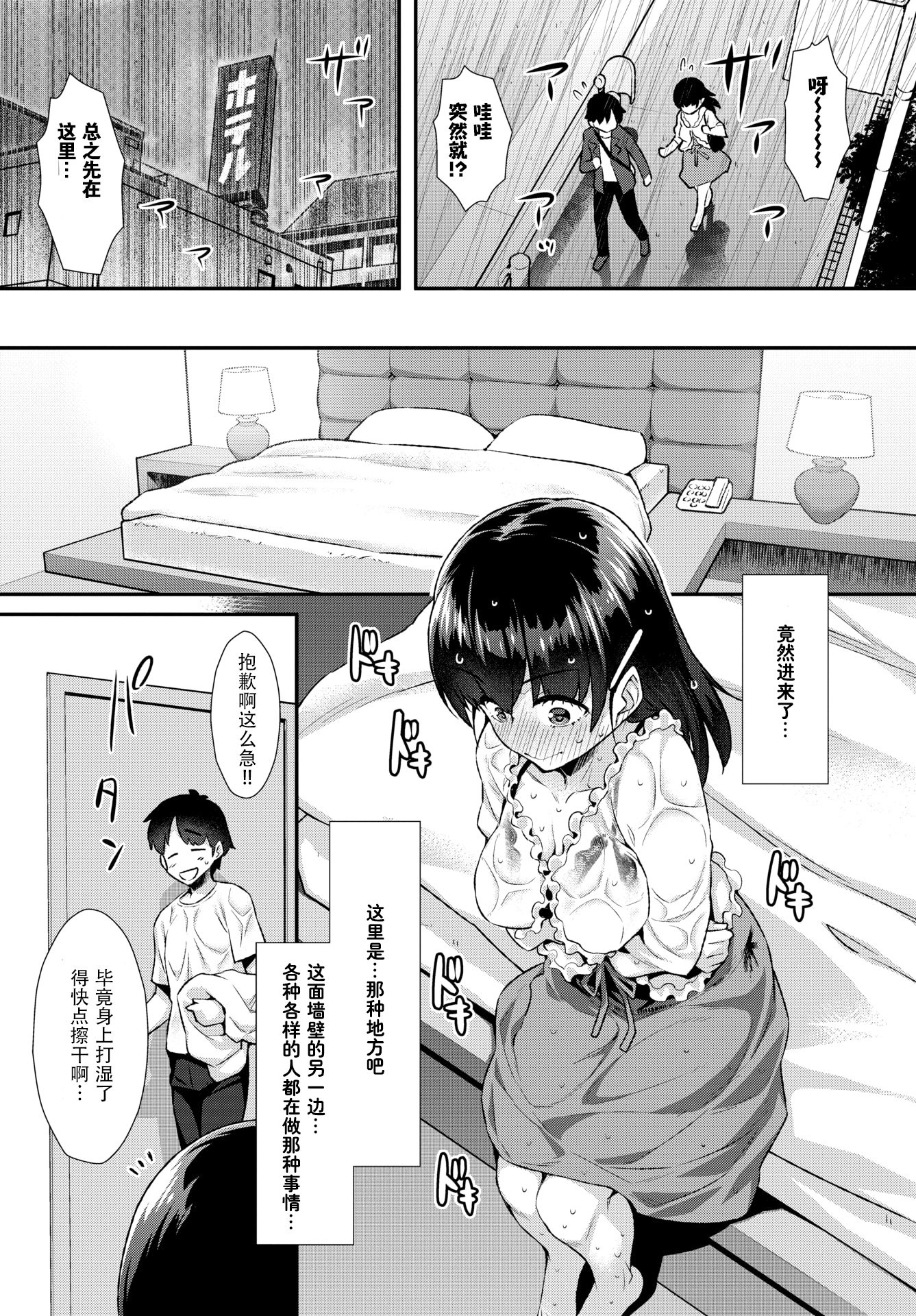 [中文H漫]下心をキミに