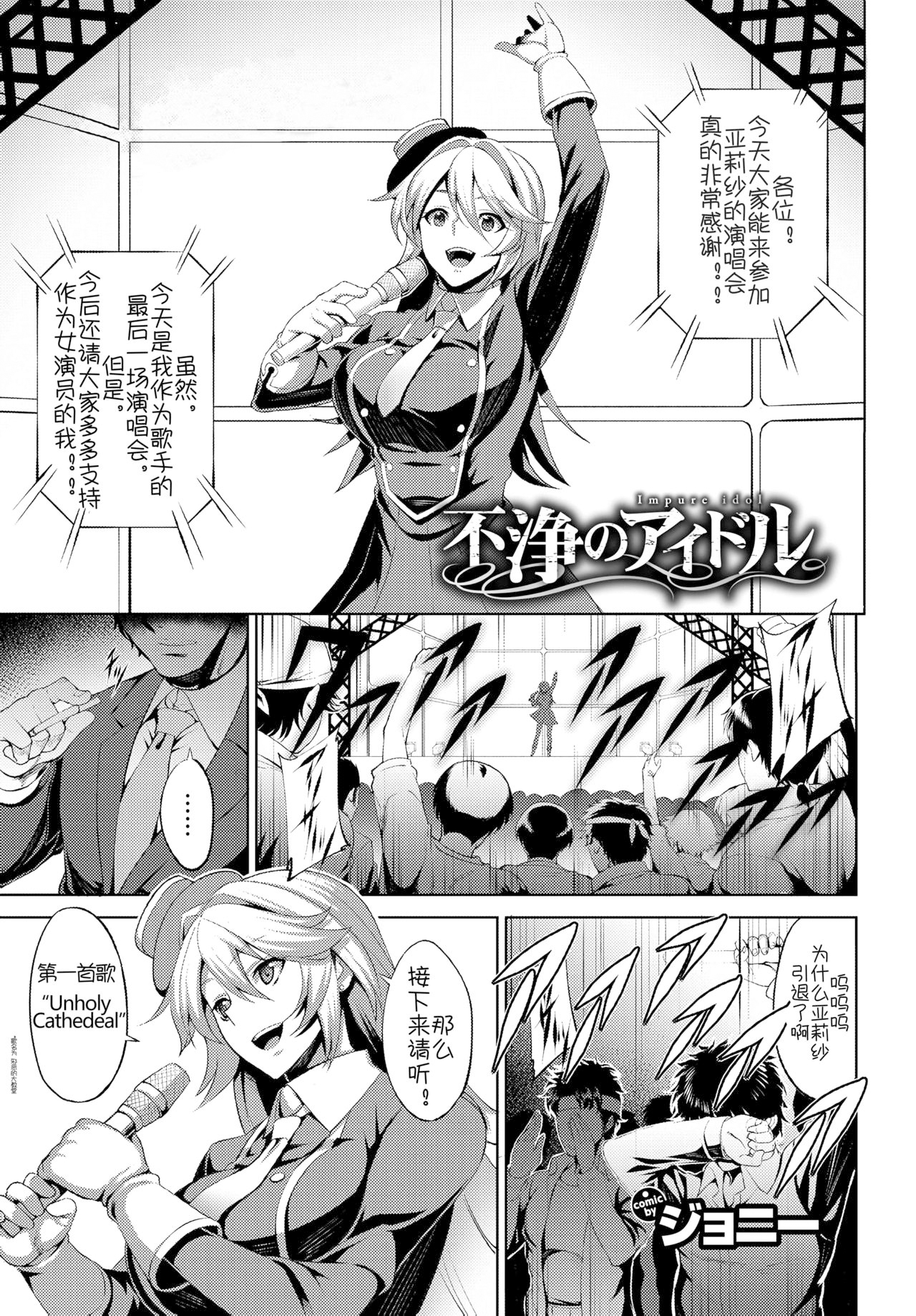 [中文H漫]不浄のアイドル