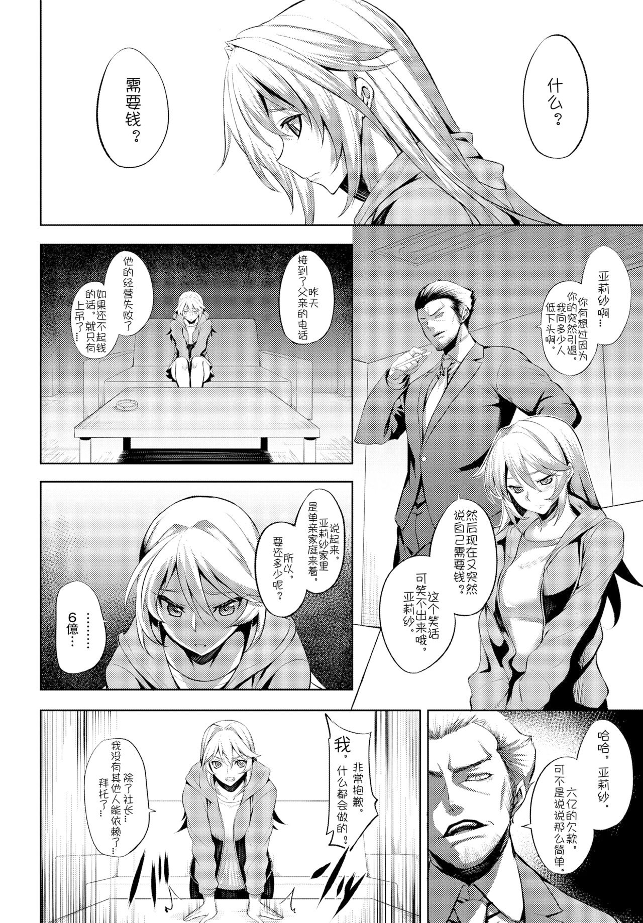 [中文H漫]不浄のアイドル
