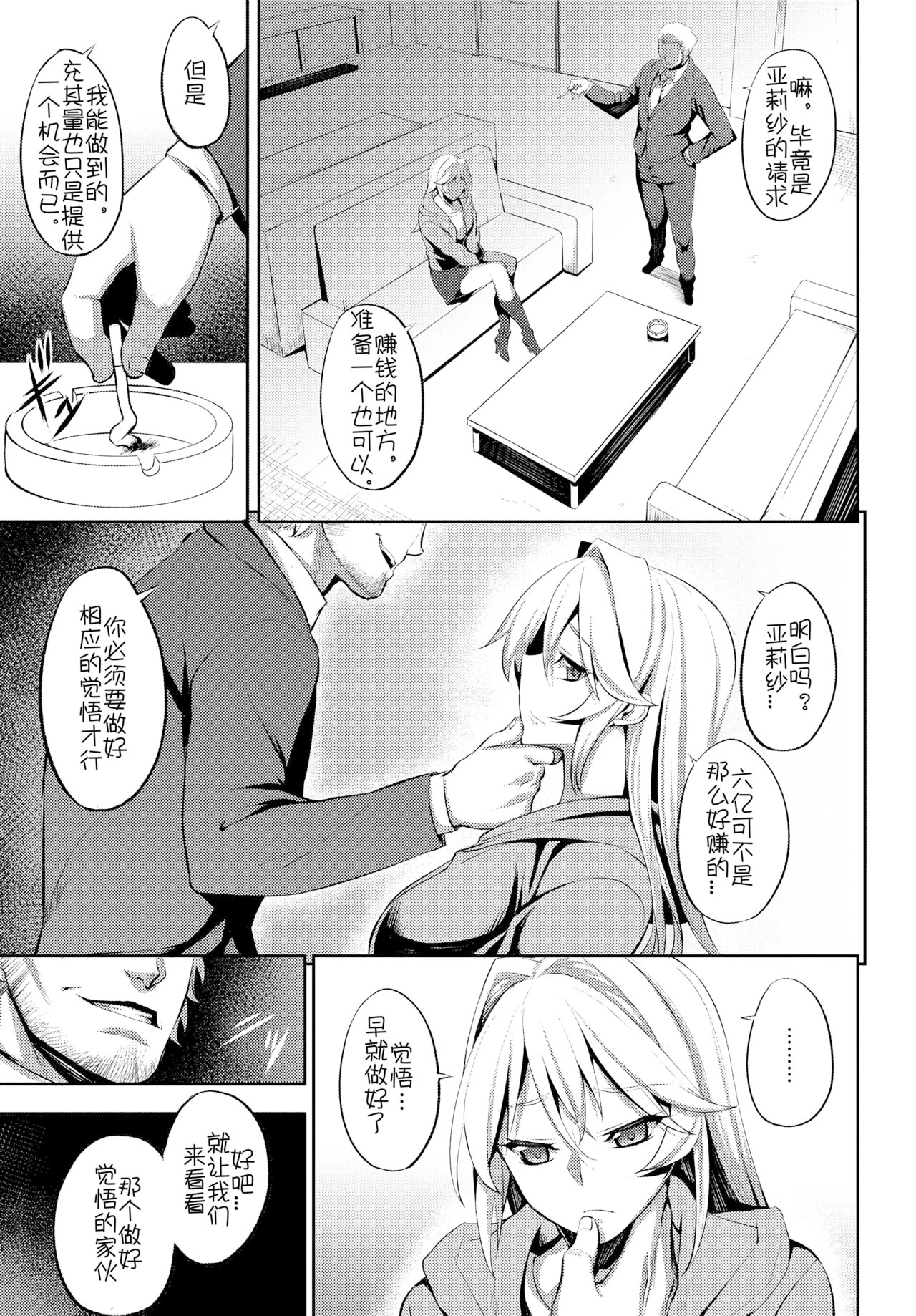 [中文H漫]不浄のアイドル