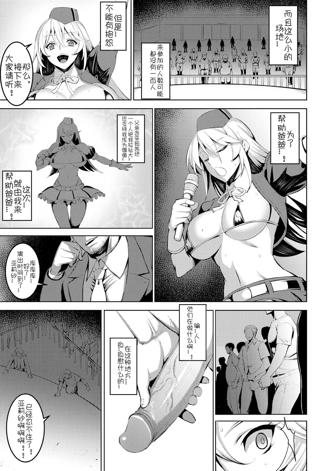 [中文H漫]不浄のアイドル