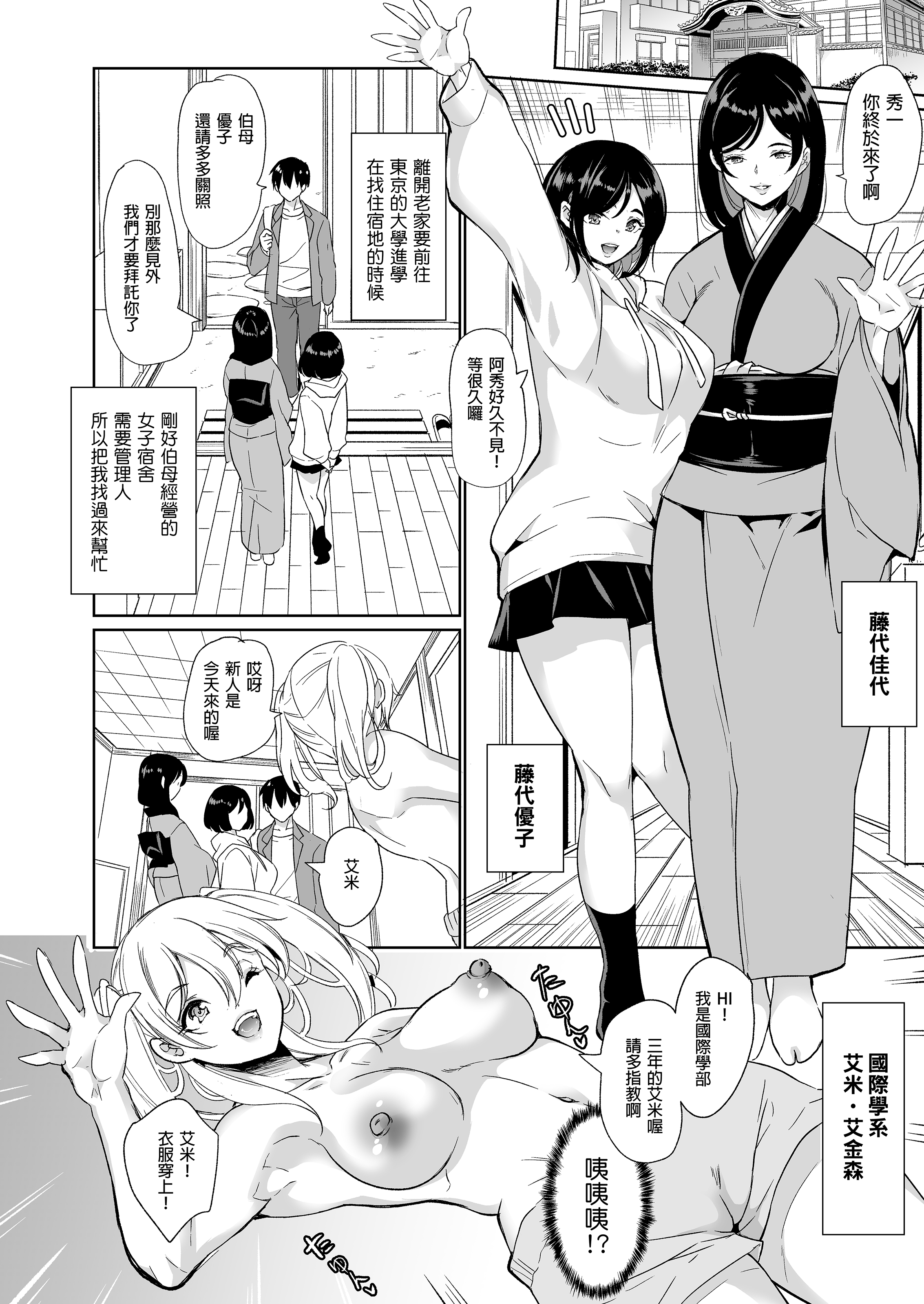 [中文H漫]ハーレムシェアハウス5人の性癖管理を任された僕
