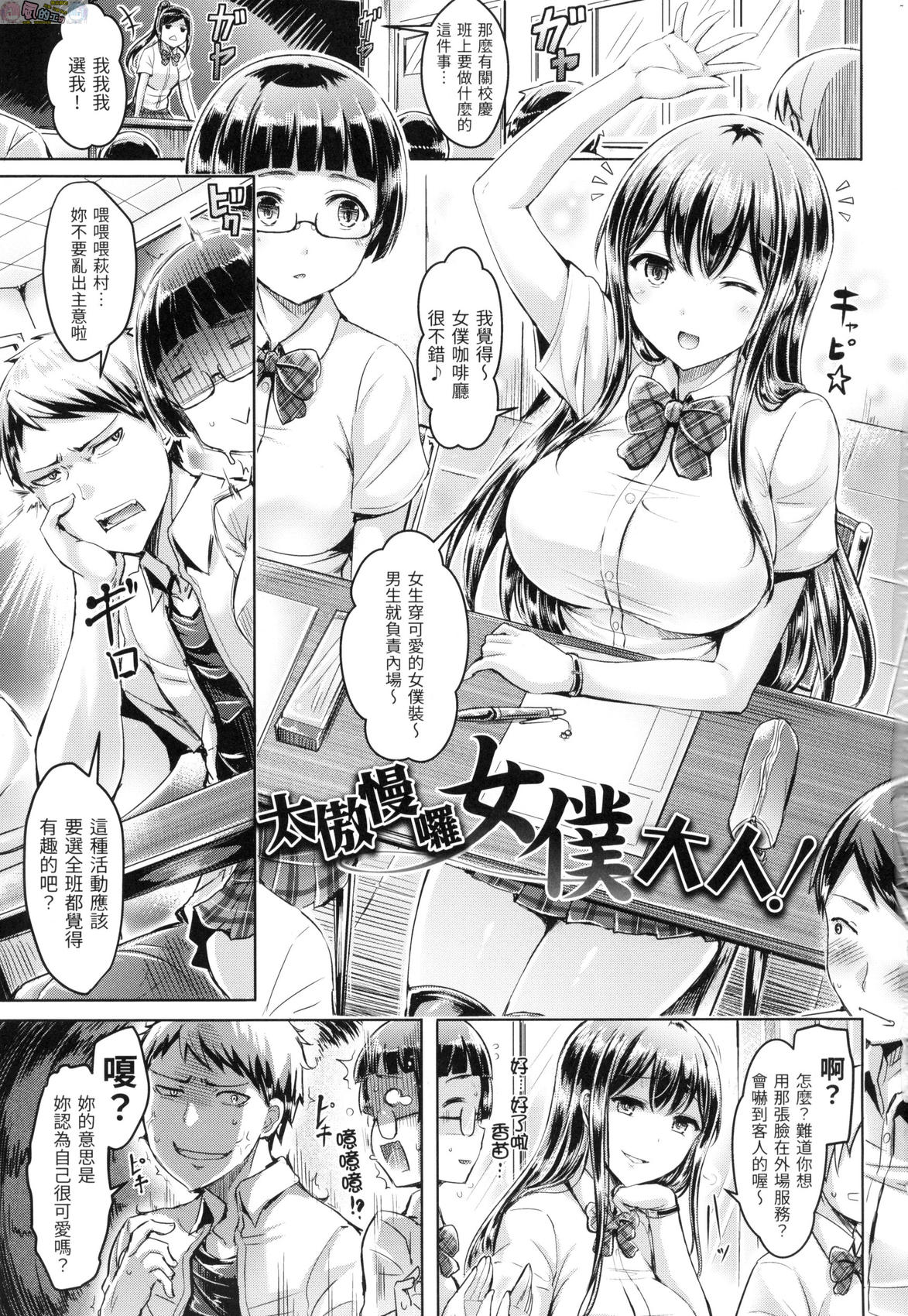 [中文H漫]生意気すぎんぞメイド様