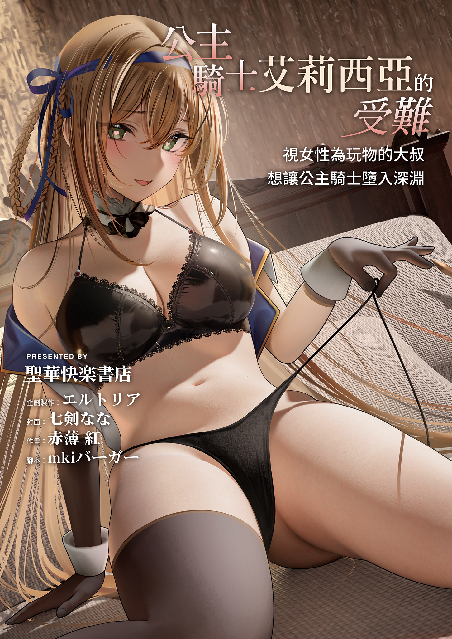 [中文H漫]姫騎士物語