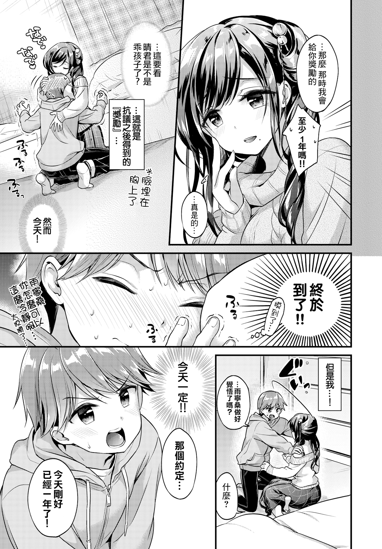 [中文H漫]年上彼女