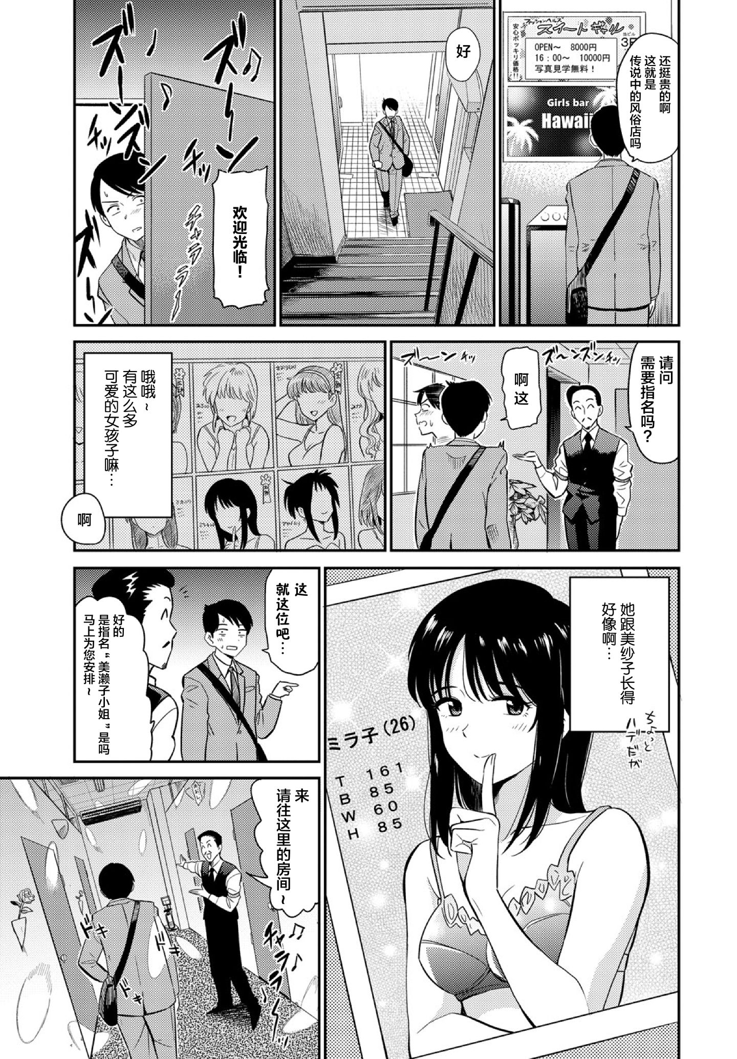 [中文H漫]戀人と外でHしたら親切なヤンキーにNTRされた話