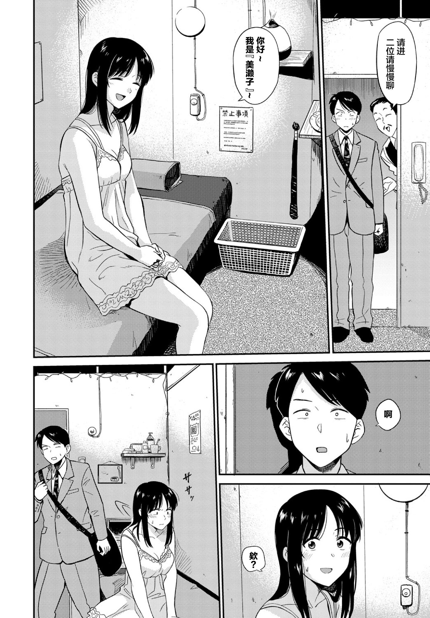 [中文H漫]戀人と外でHしたら親切なヤンキーにNTRされた話
