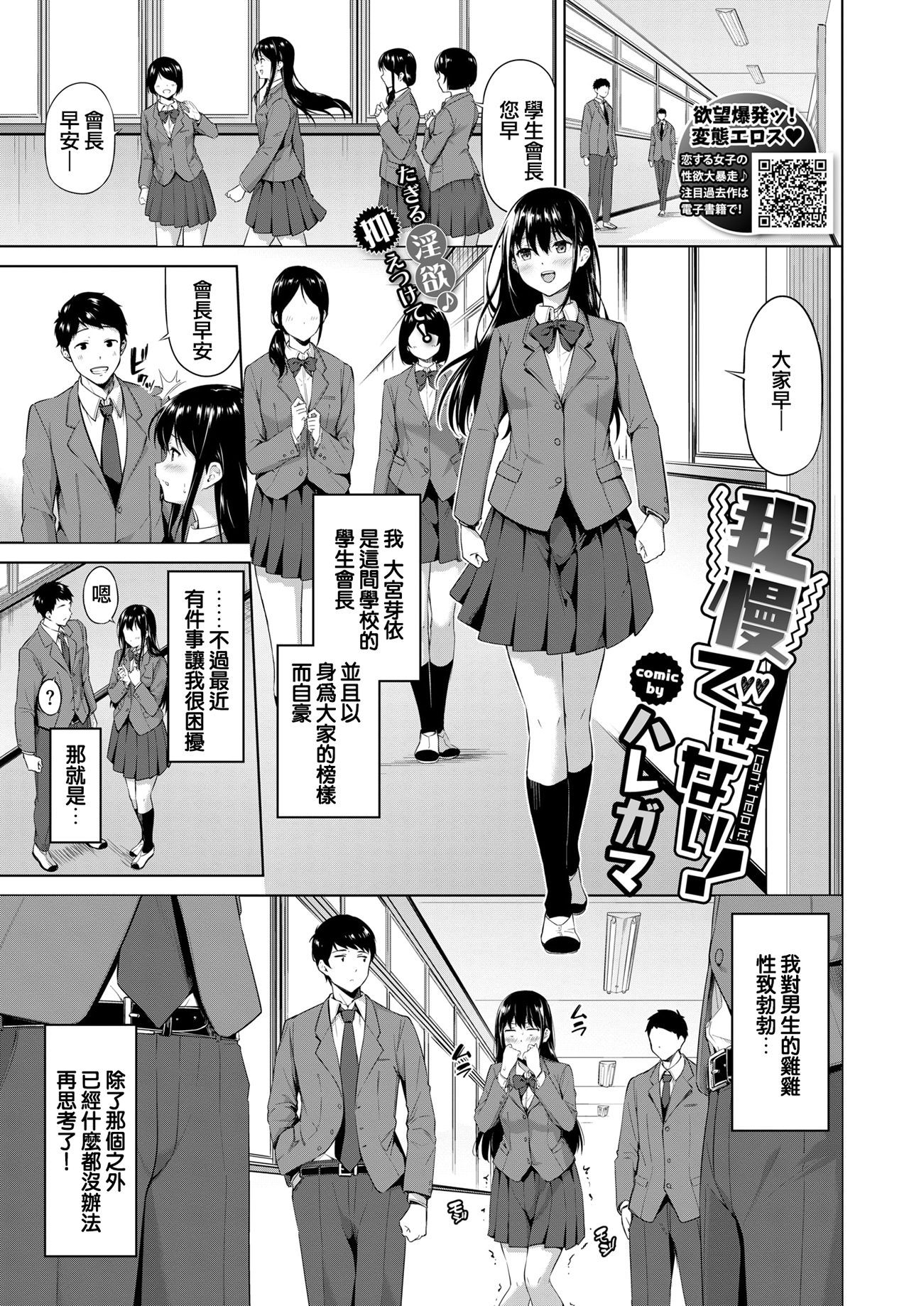 [中文H漫]我慢できない！