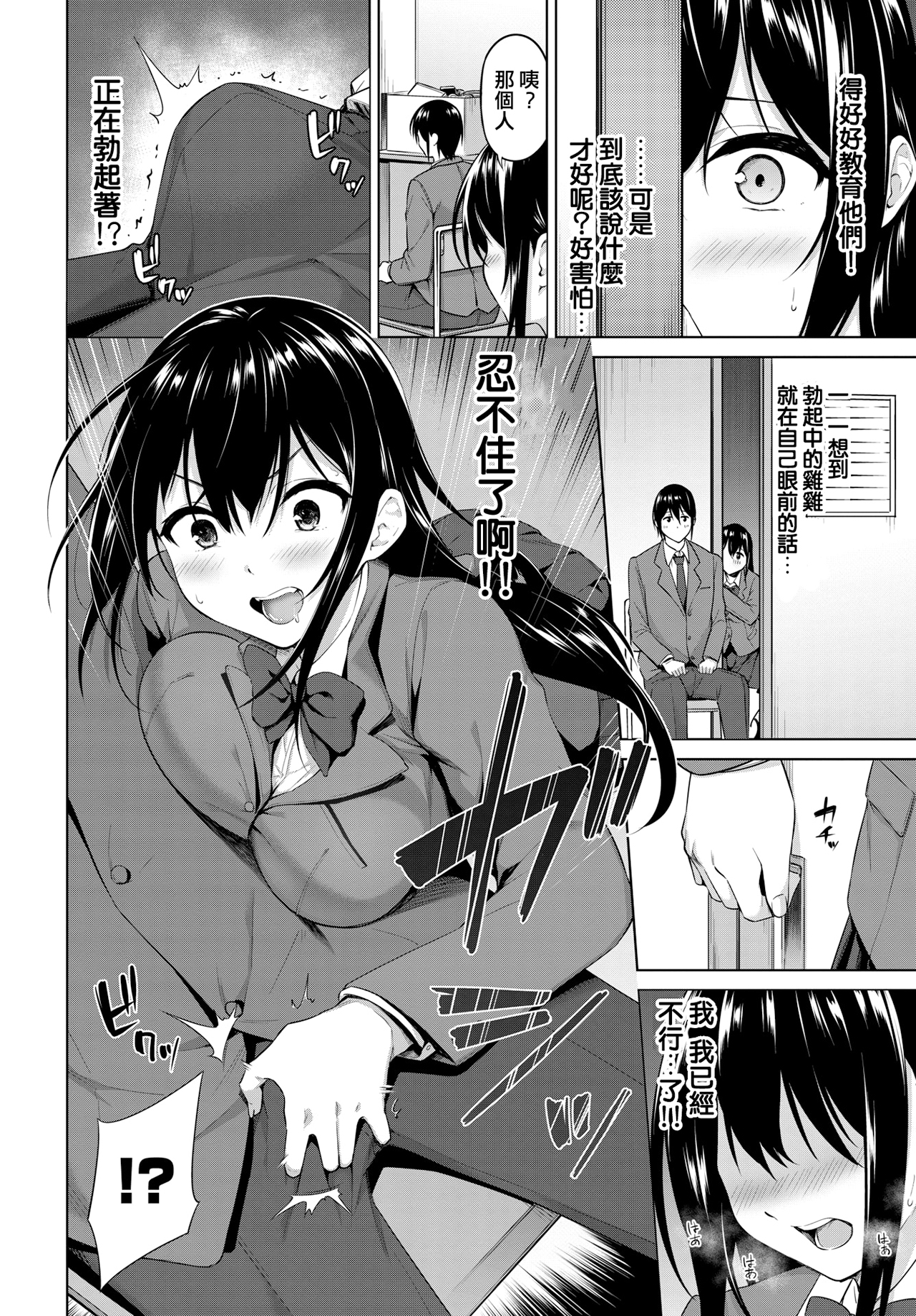 [中文H漫]我慢できない！