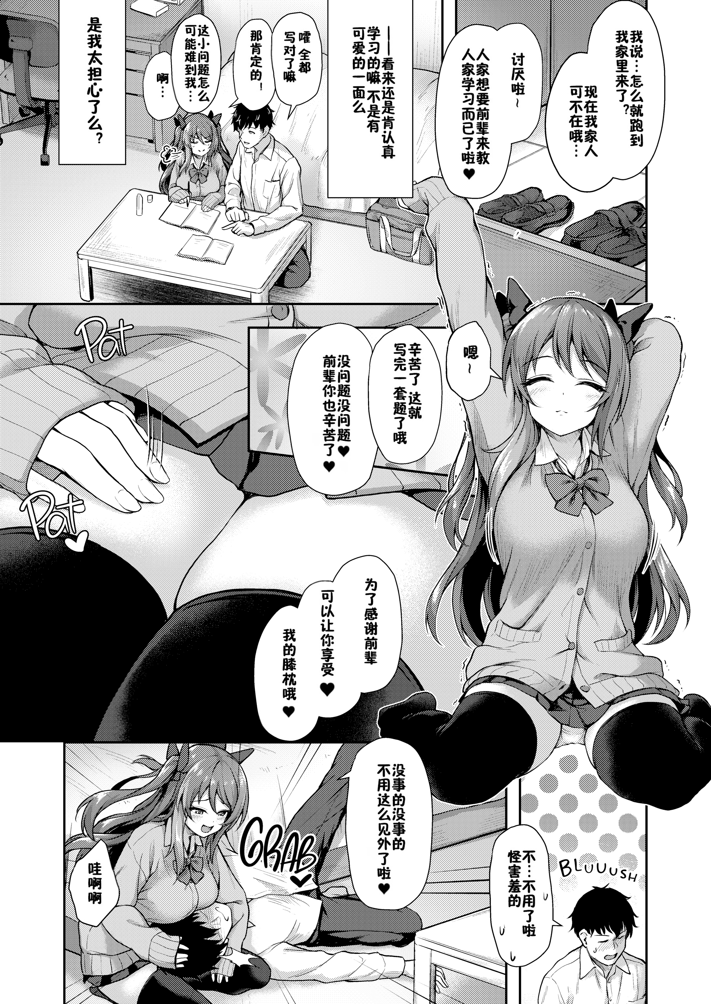 [中文H漫]カルデアメイド