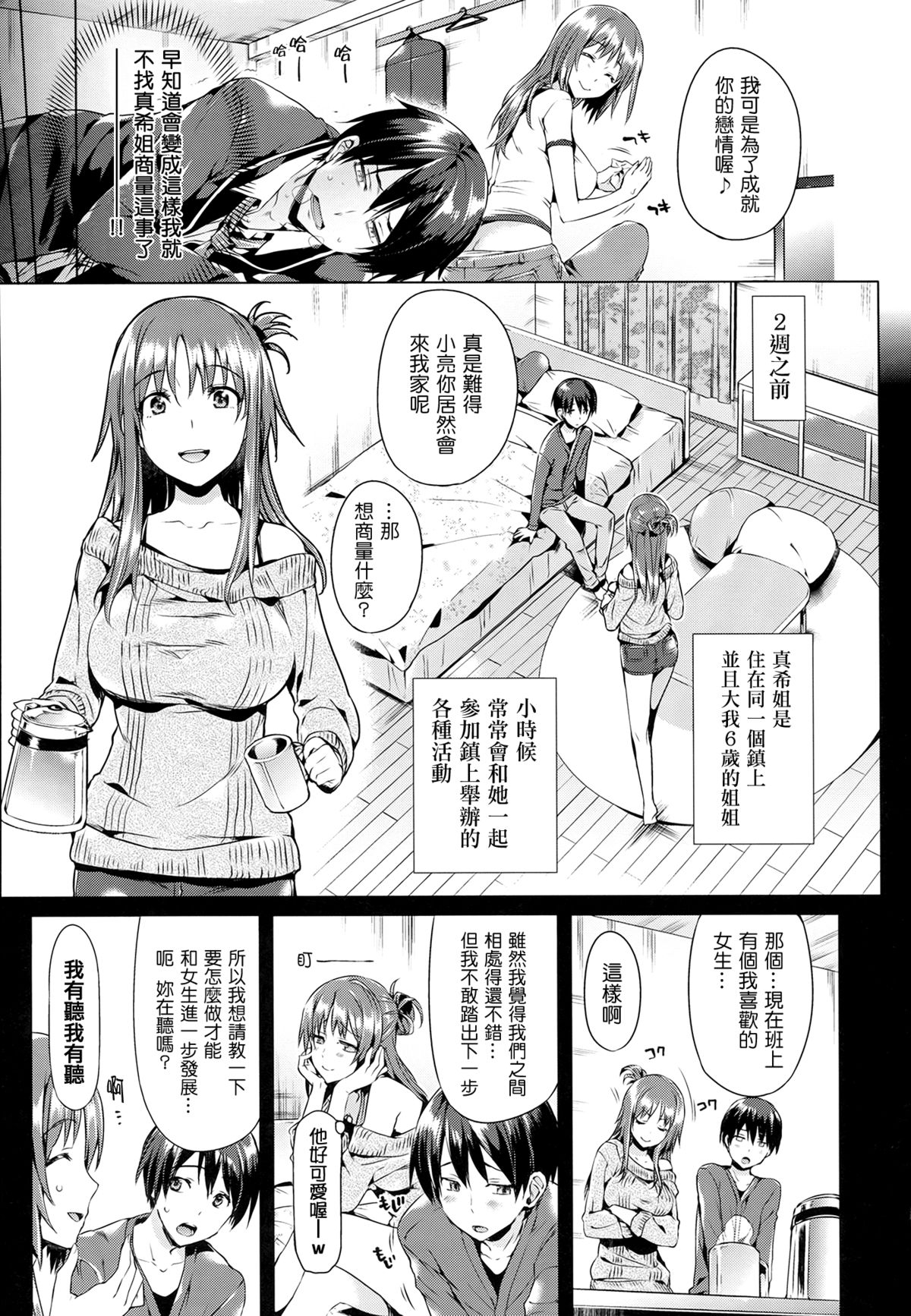 [中文H漫]不意に愛  君に愛
