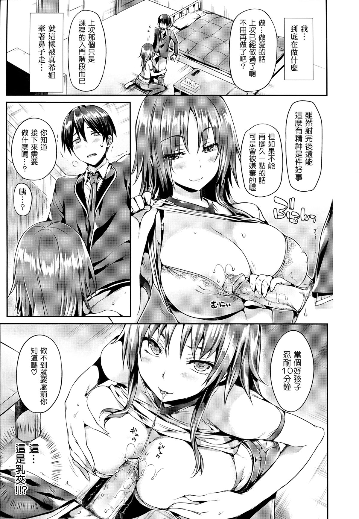 [中文H漫]不意に愛  君に愛