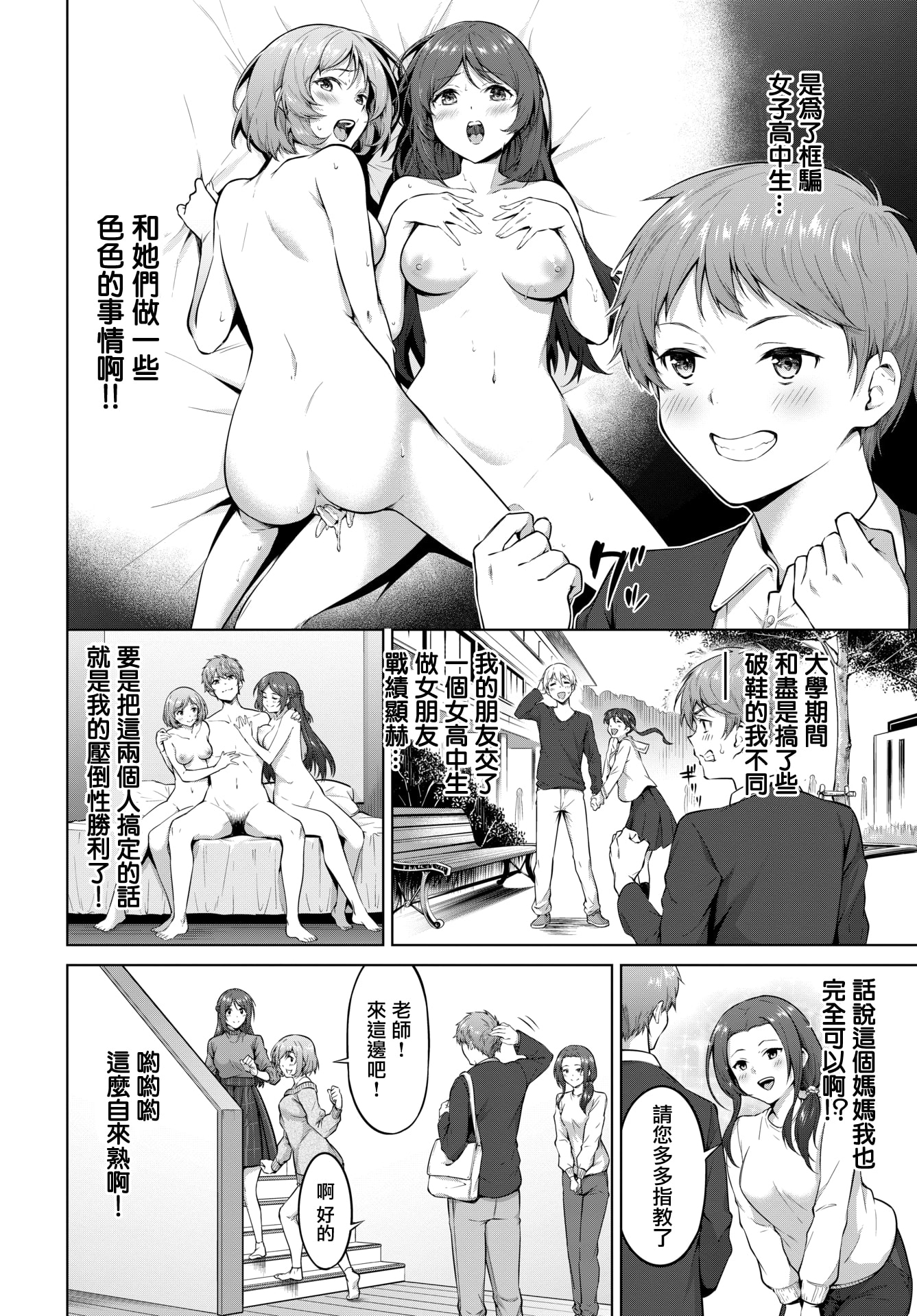 [中文H漫]おいしいバイト