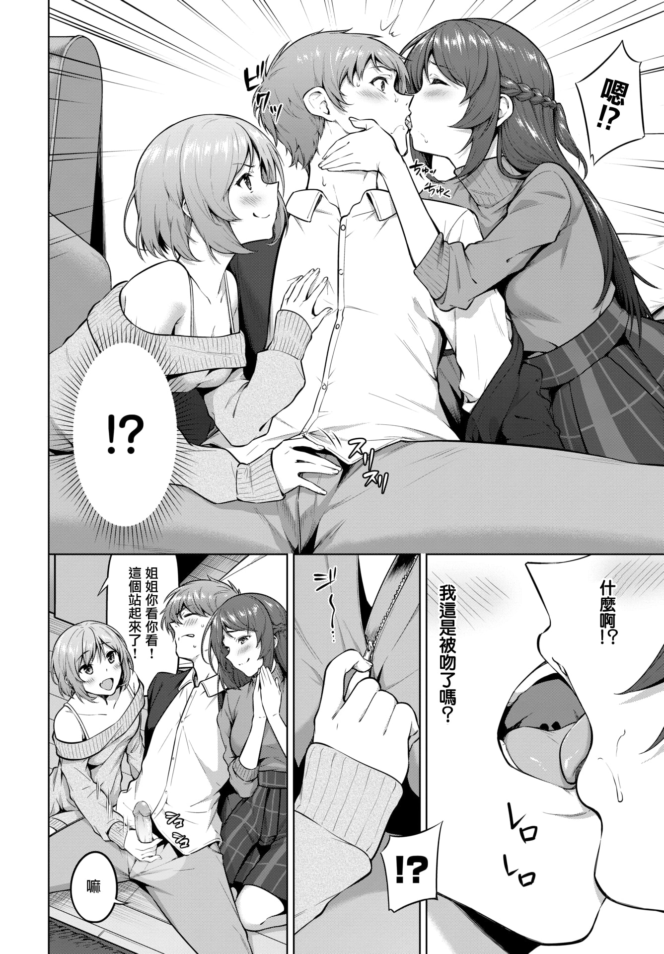 [中文H漫]おいしいバイト