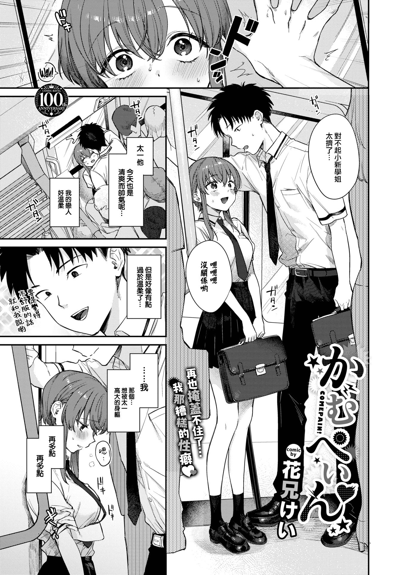 [中文H漫]かむぺいん