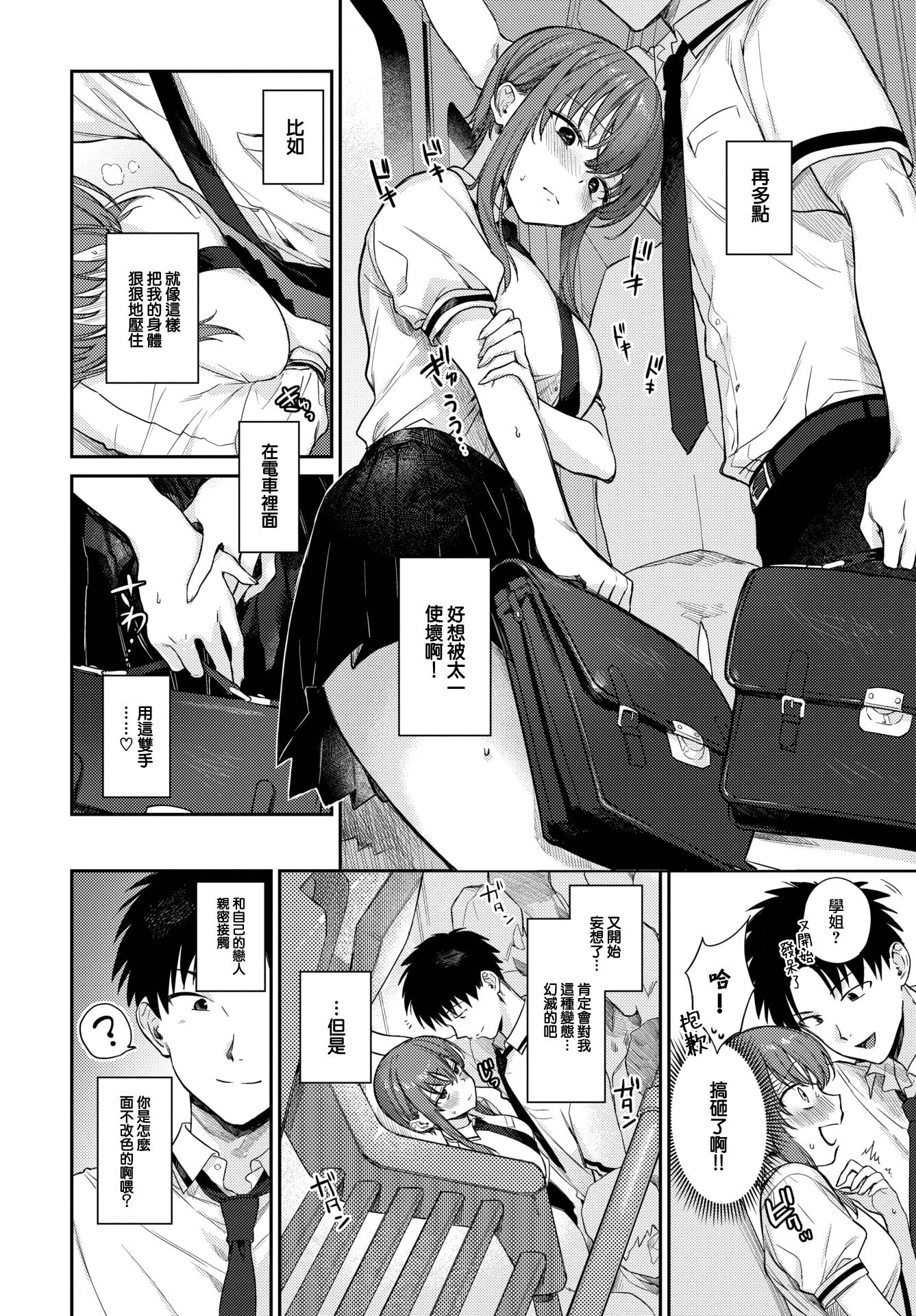 [中文H漫]かむぺいん