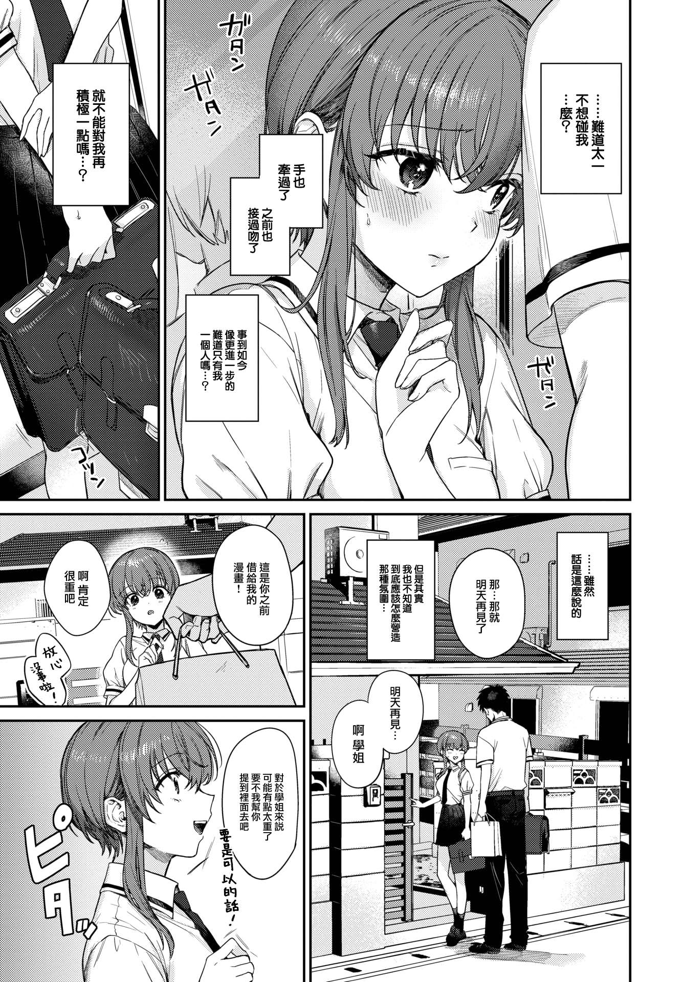[中文H漫]かむぺいん