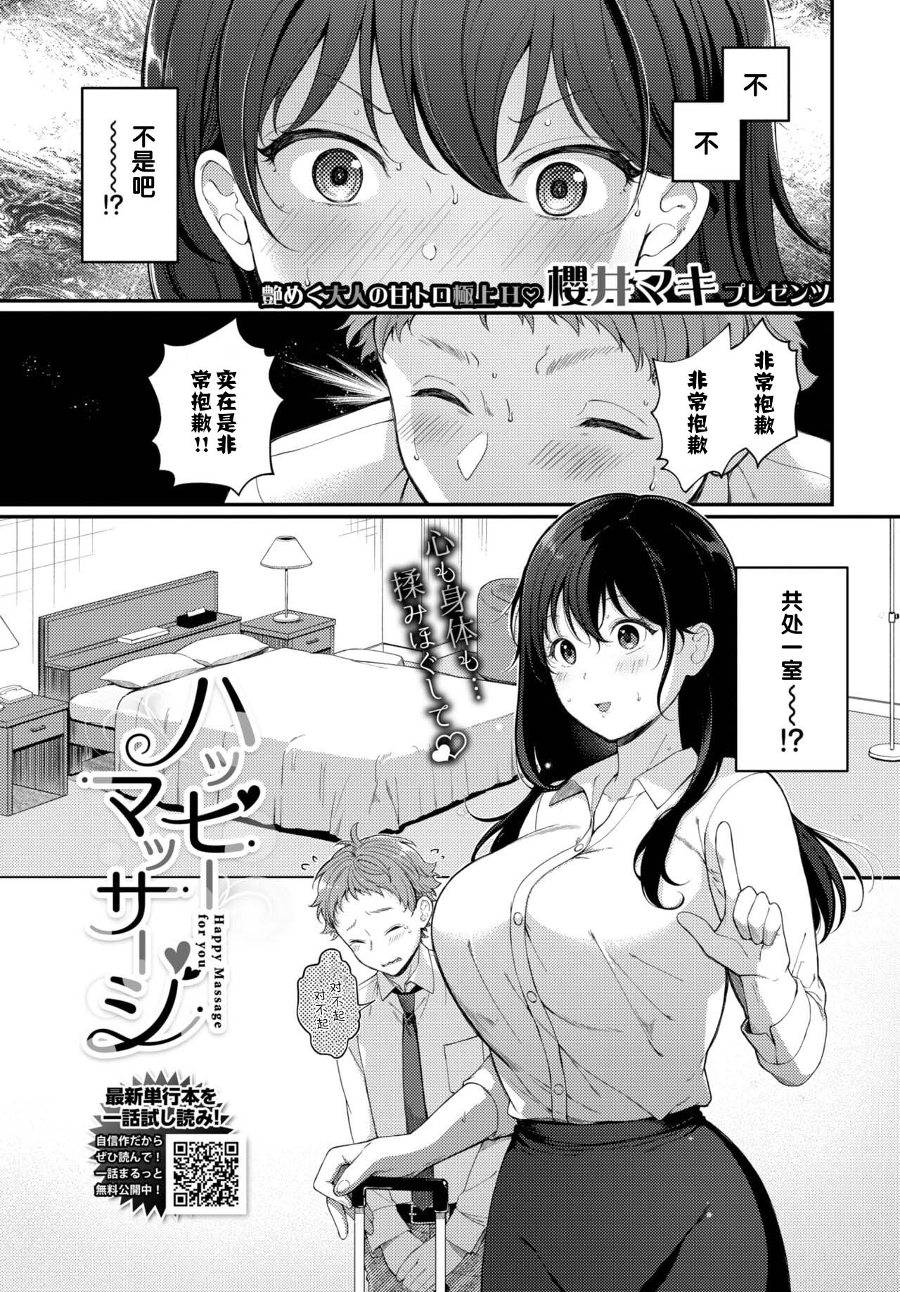 [中文H漫]ハッピーマッサージ