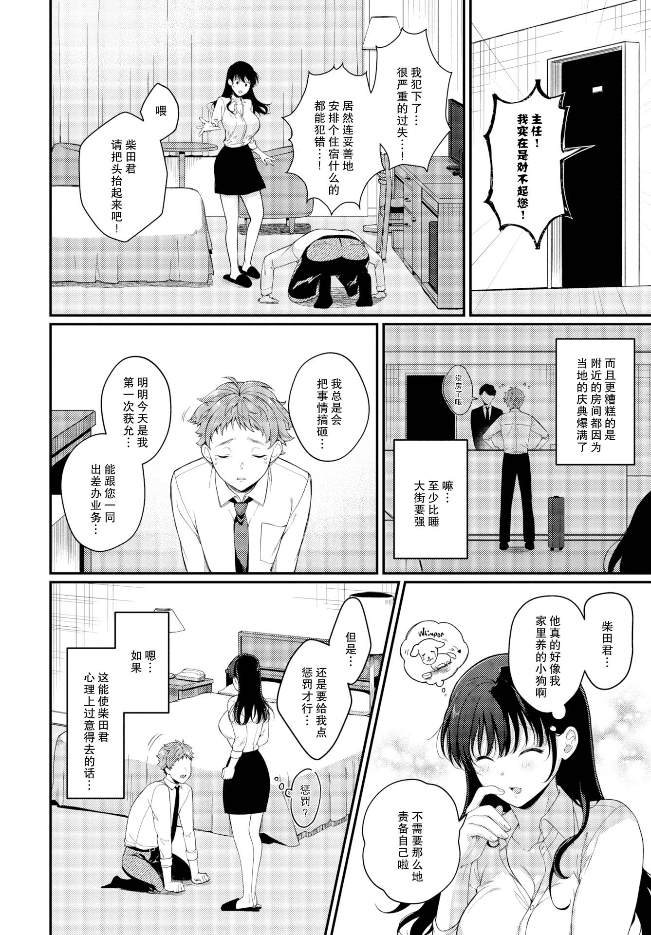 [中文H漫]ハッピーマッサージ