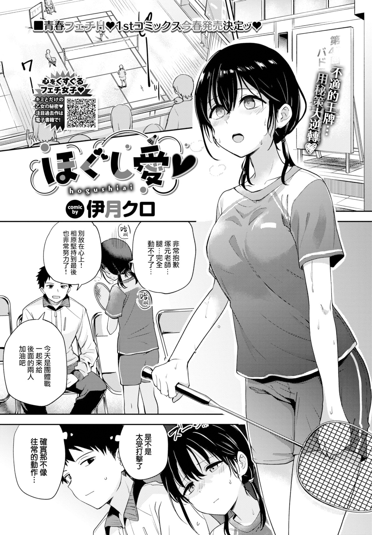 [中文H漫]ほぐし愛