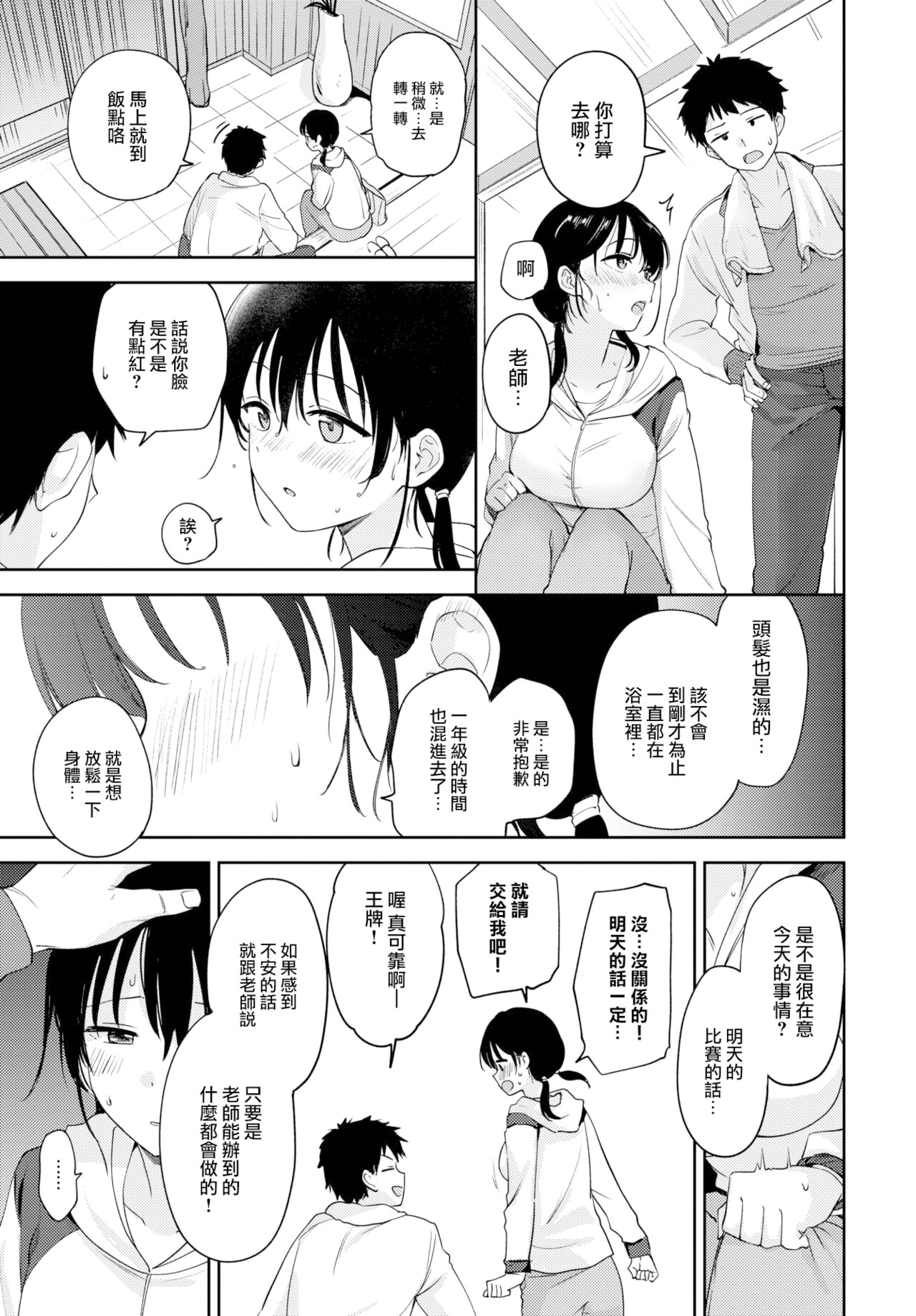 [中文H漫]ほぐし愛