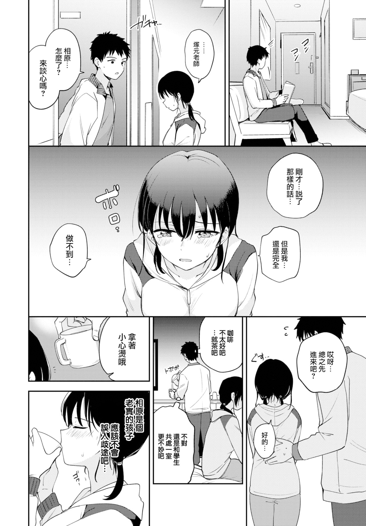 [中文H漫]ほぐし愛