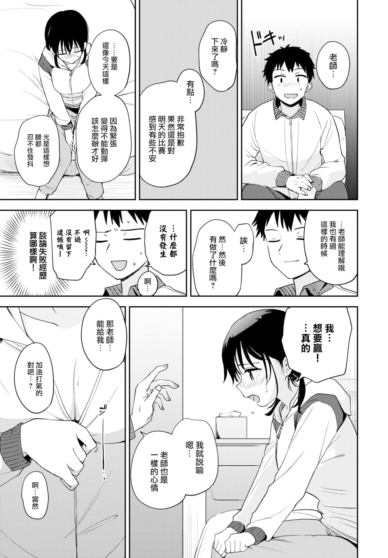 [中文H漫]ほぐし愛