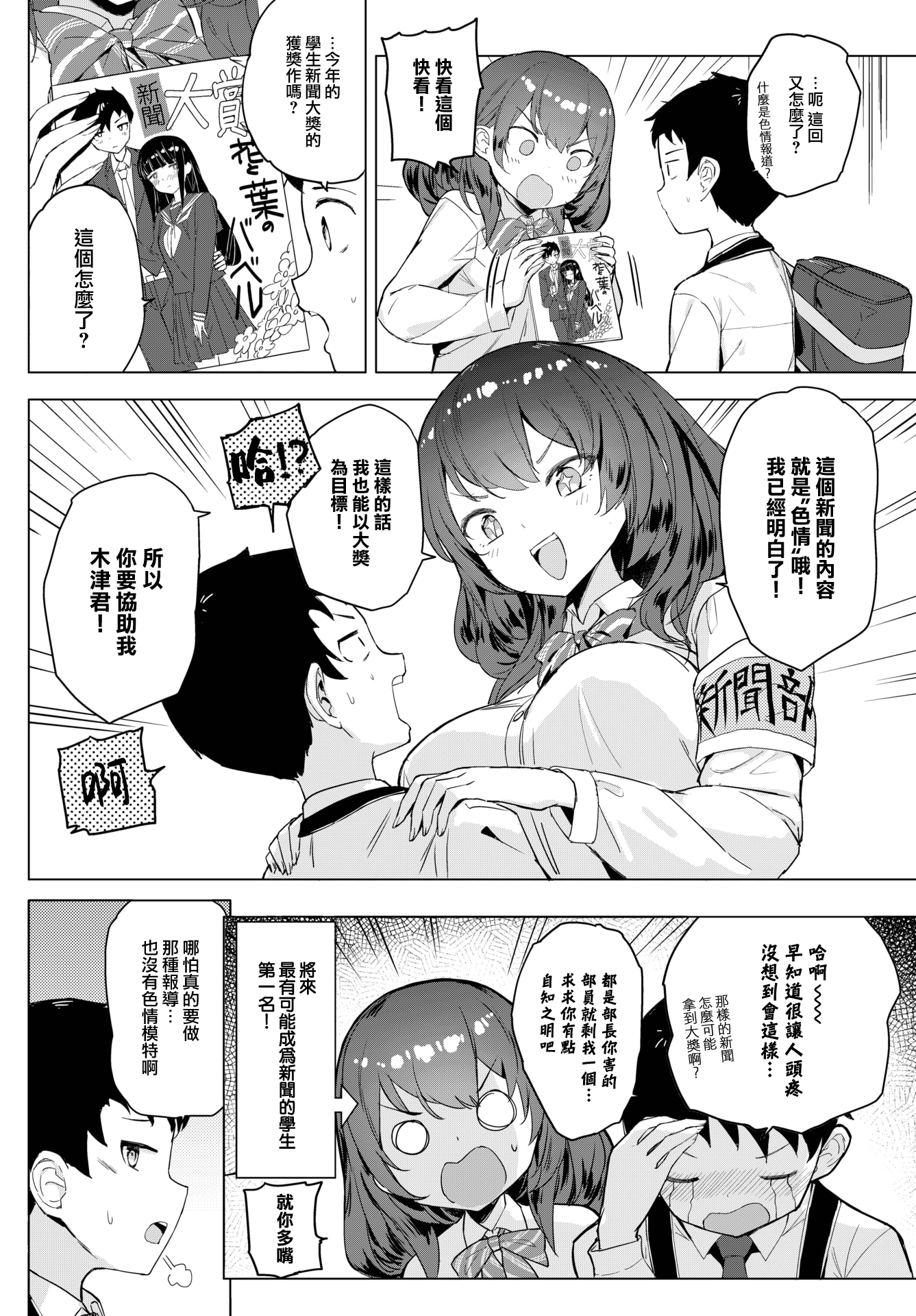 [中文H漫]先輩のビッグニュース