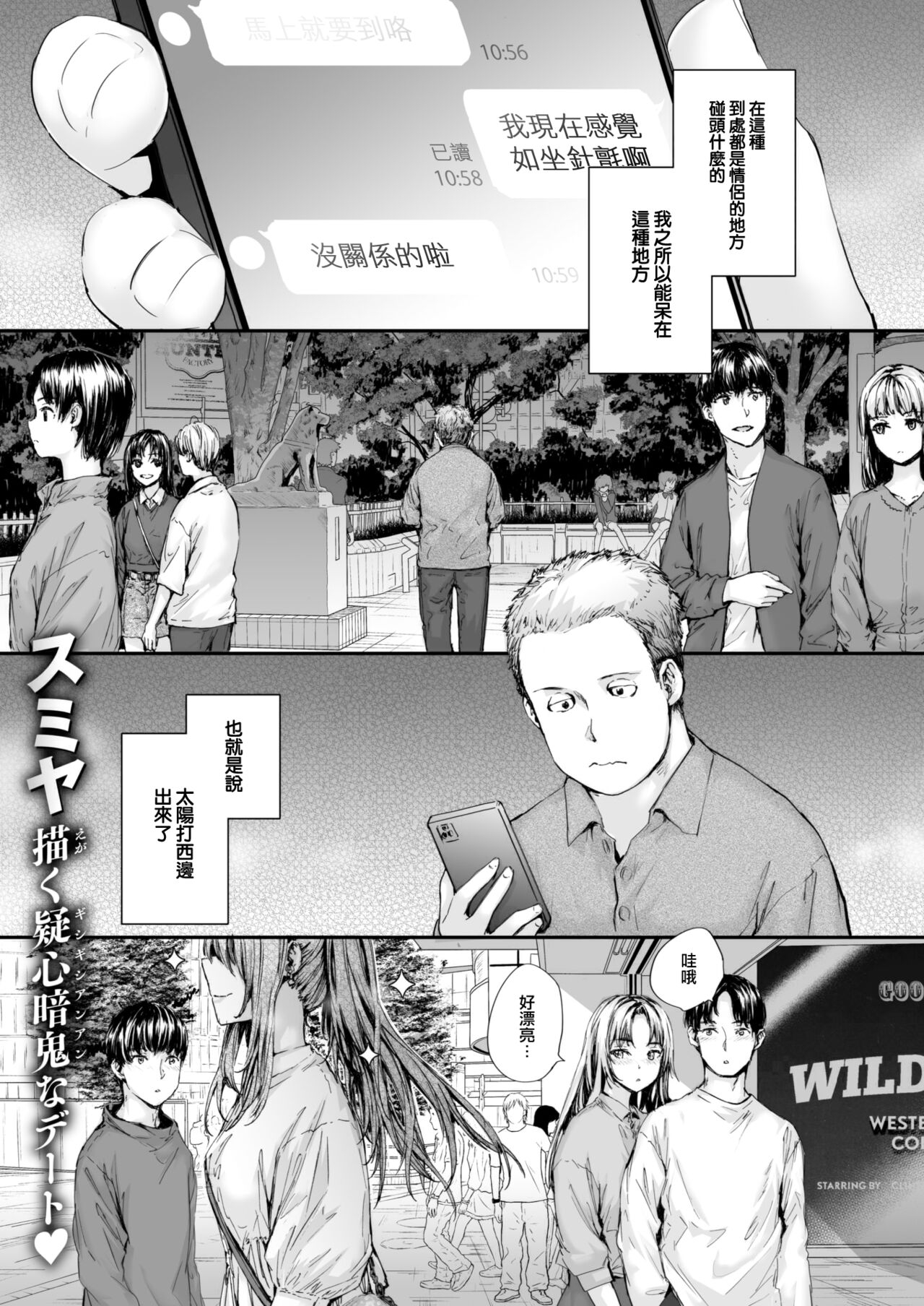 [中文H漫]見た目がスベテ